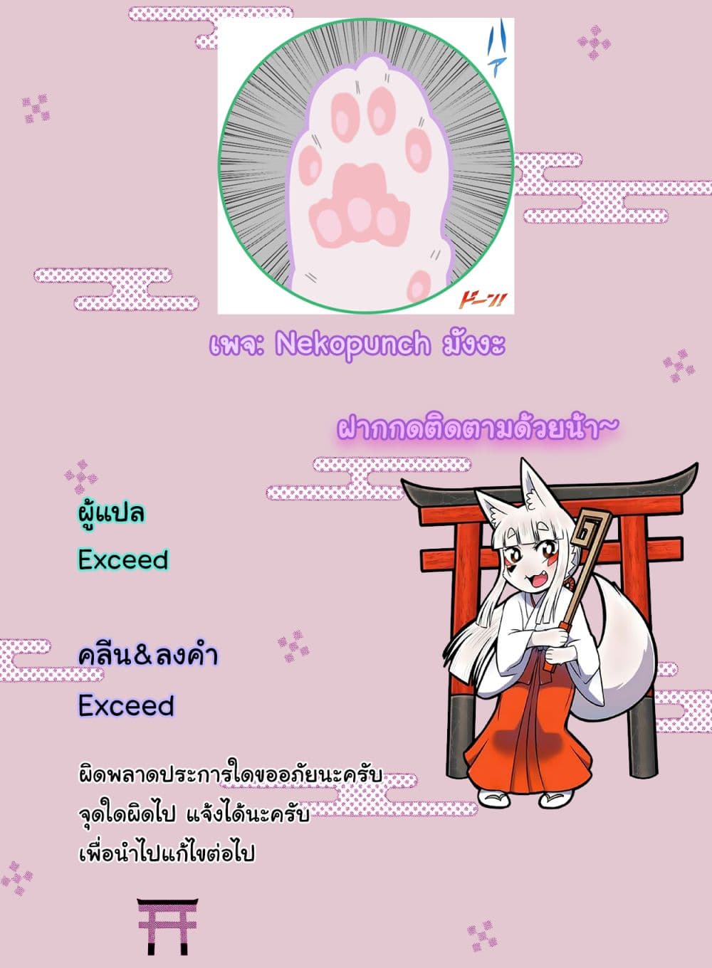 High School Inari Tamamo-chan! page 10