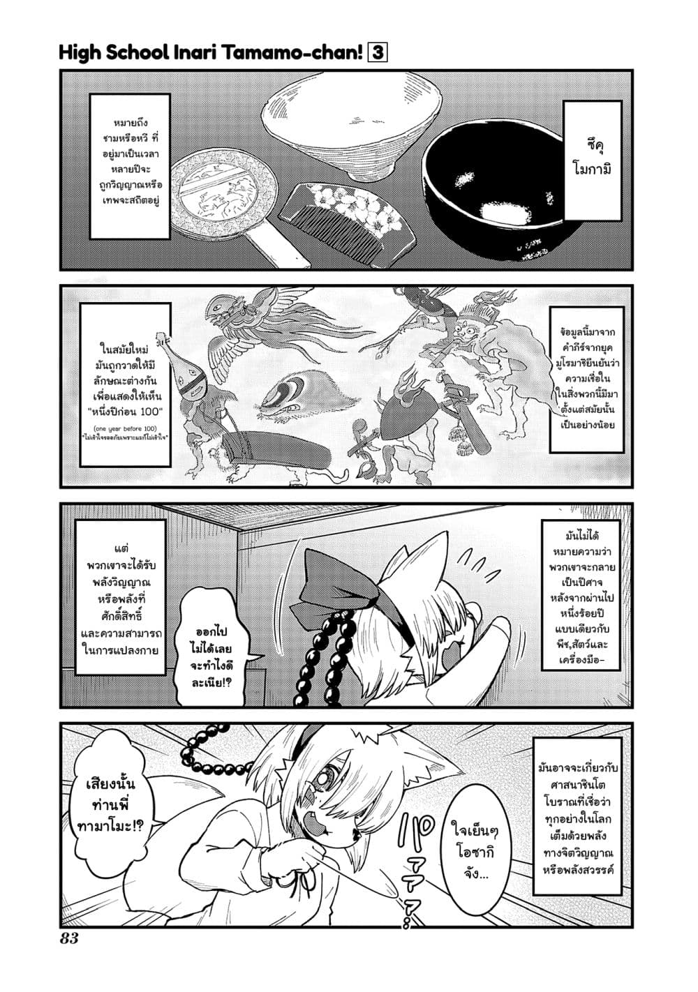 High School Inari Tamamo-chan! page 2