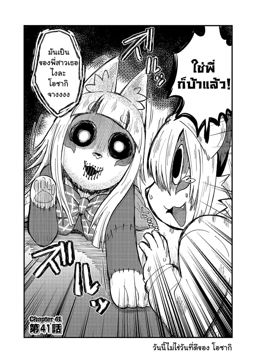 High School Inari Tamamo-chan! page 3