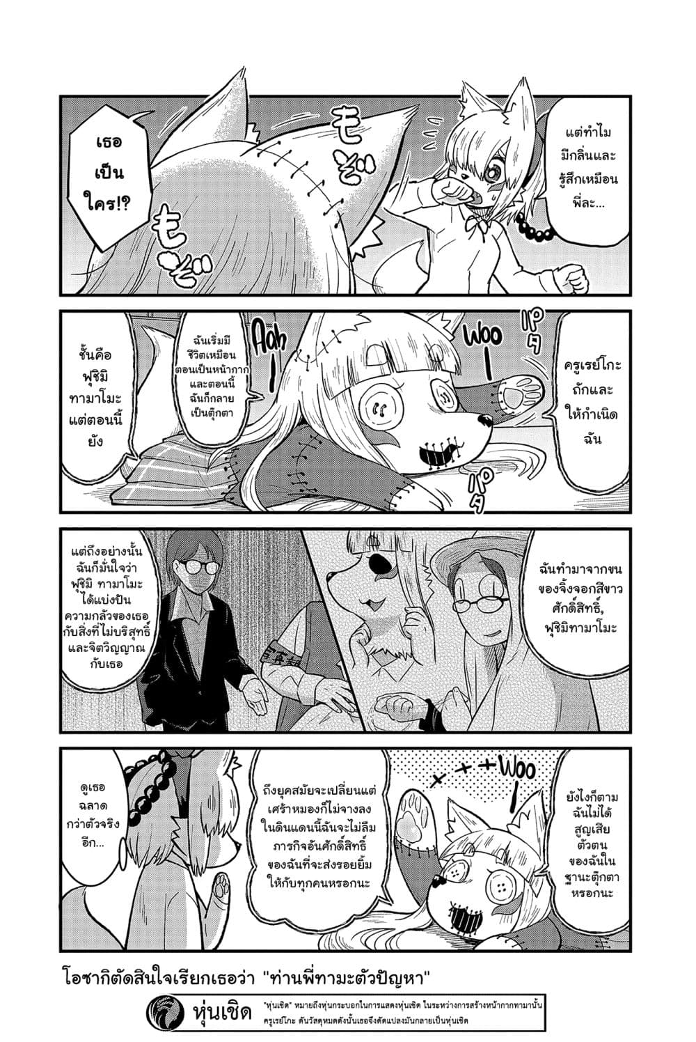 High School Inari Tamamo-chan! page 4