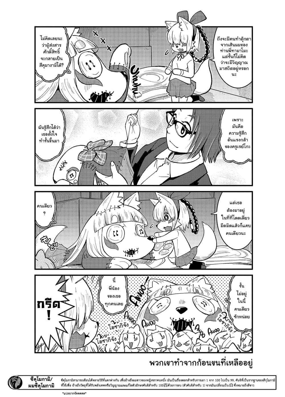 High School Inari Tamamo-chan! page 5