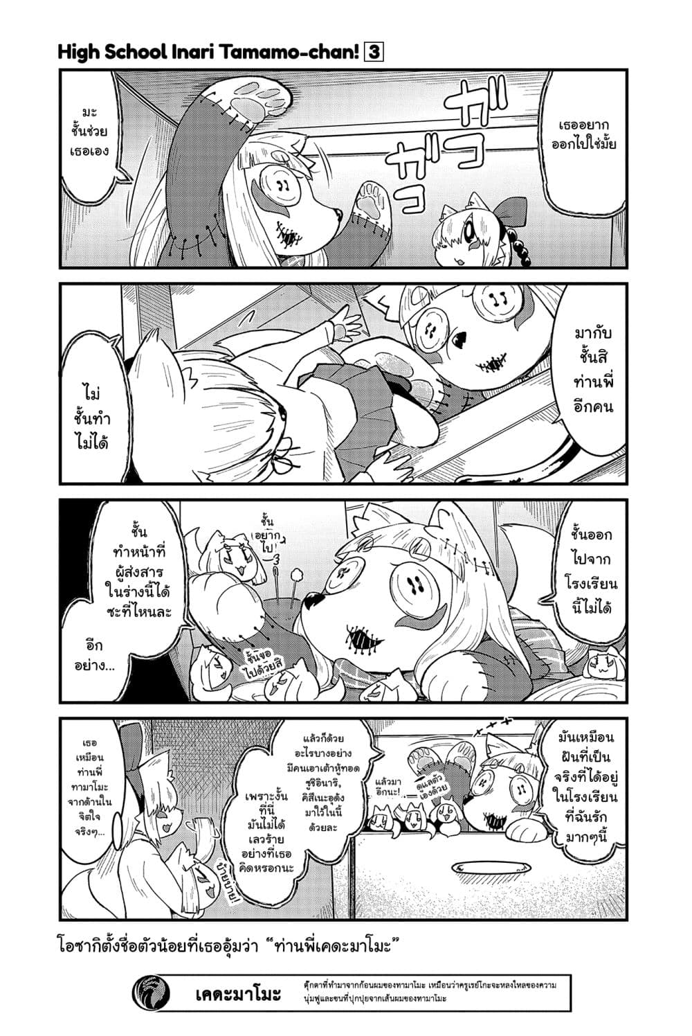 High School Inari Tamamo-chan! page 6