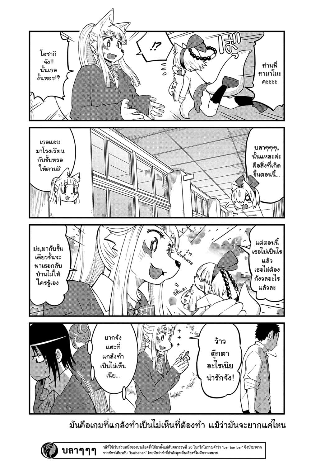 High School Inari Tamamo-chan! page 7