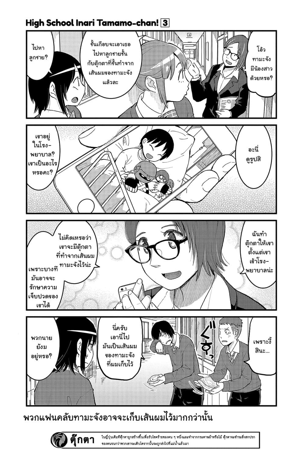 High School Inari Tamamo-chan! page 8