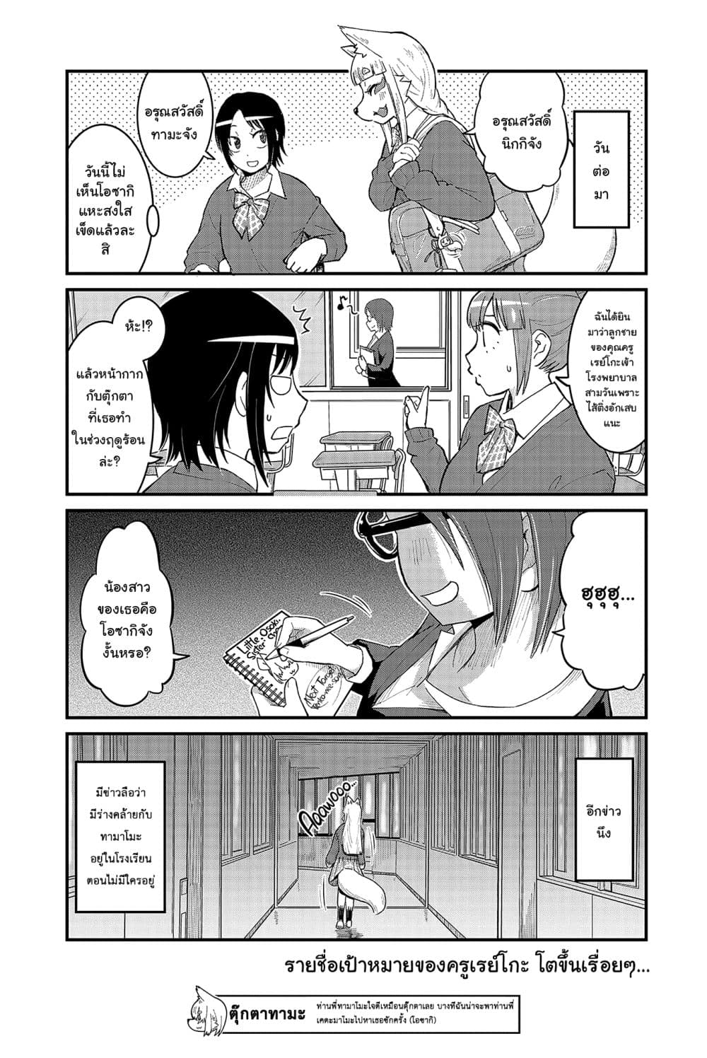 High School Inari Tamamo-chan! page 9
