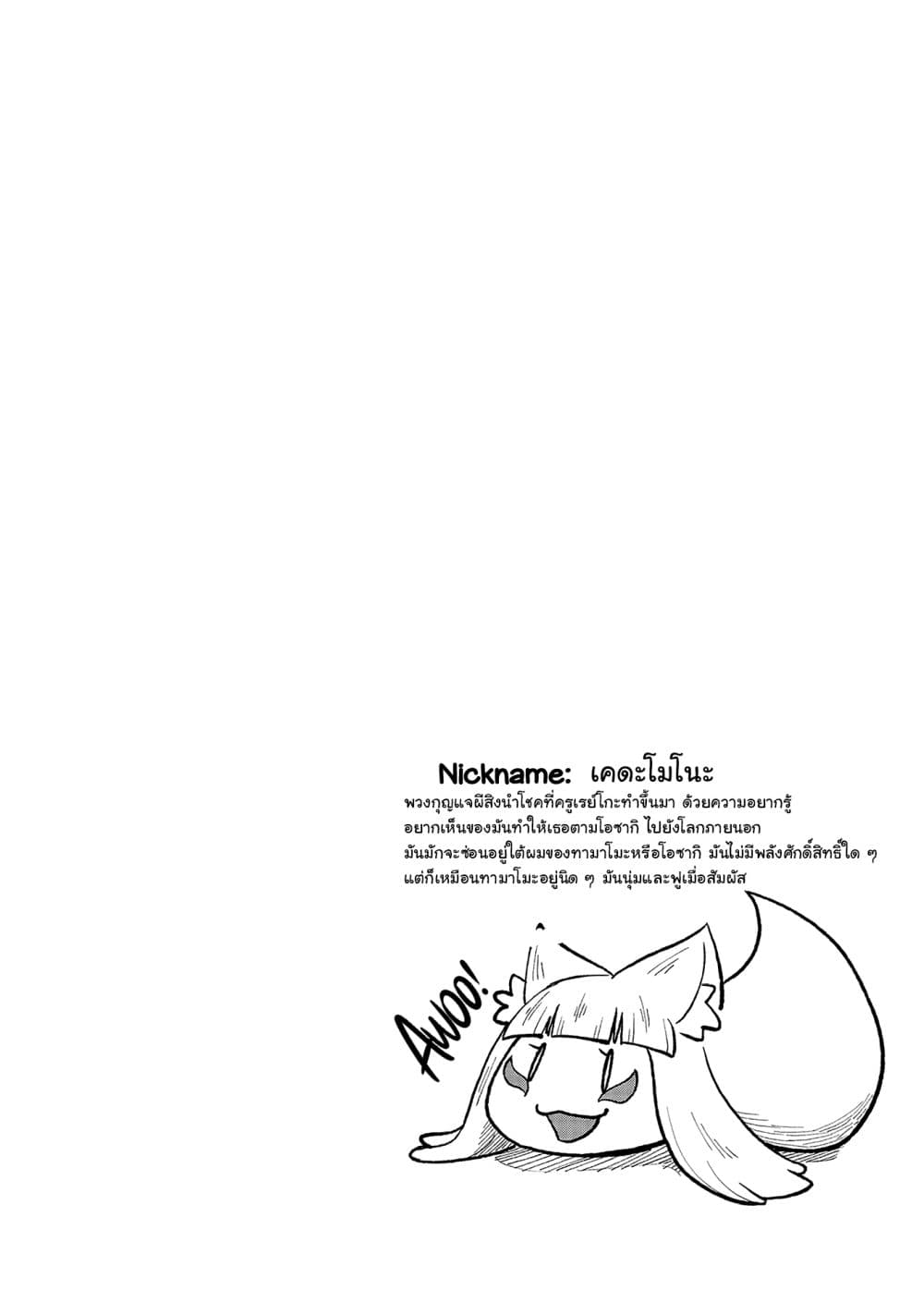 High School Inari Tamamo-chan! page 11