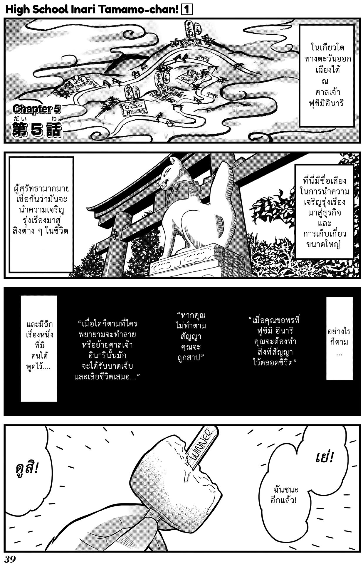 High School Inari Tamamo-chan! page 1