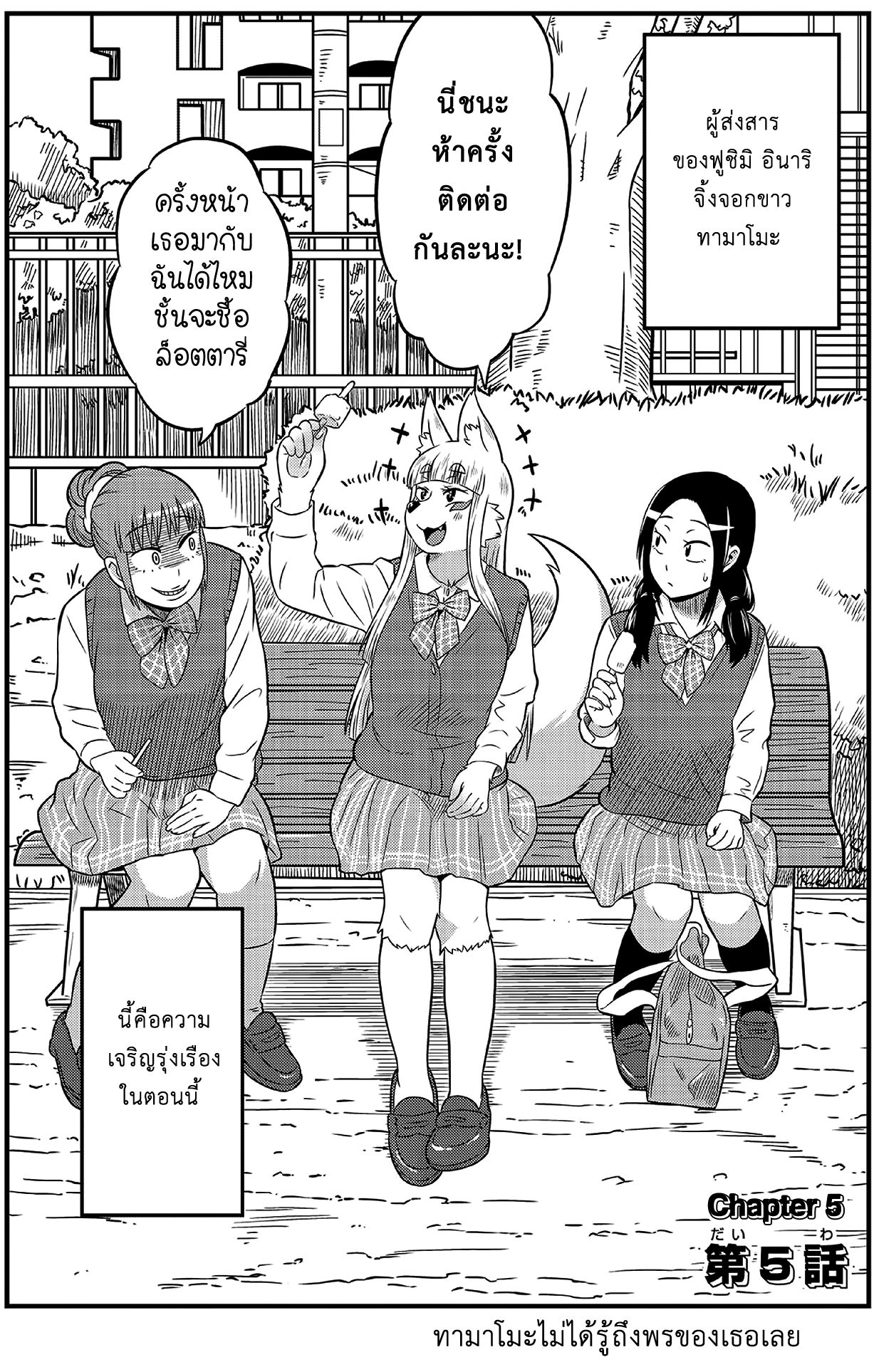 High School Inari Tamamo-chan! page 2