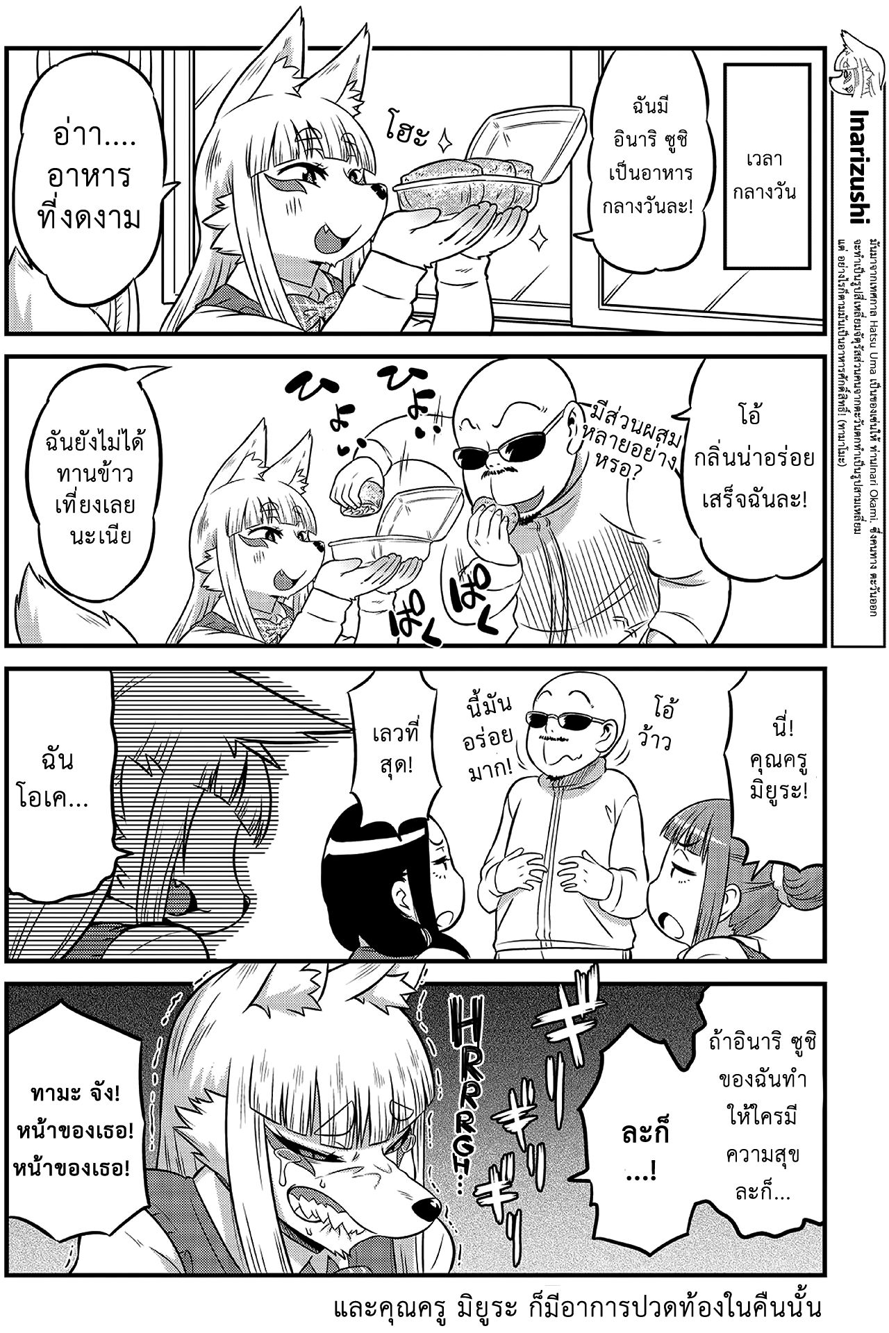 High School Inari Tamamo-chan! page 4