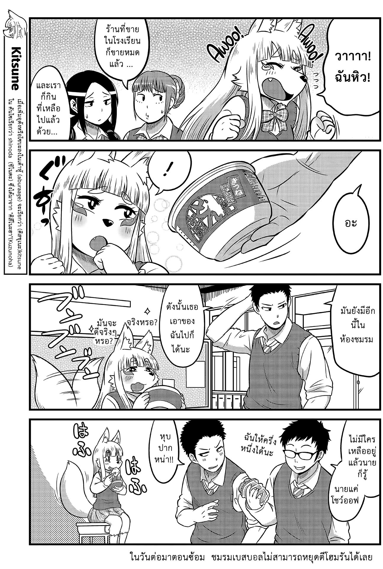 High School Inari Tamamo-chan! page 5