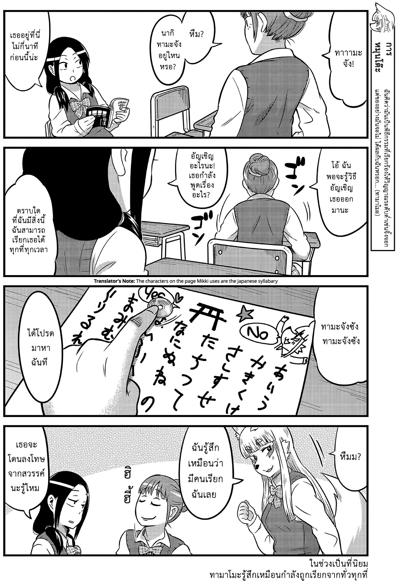 High School Inari Tamamo-chan! page 6