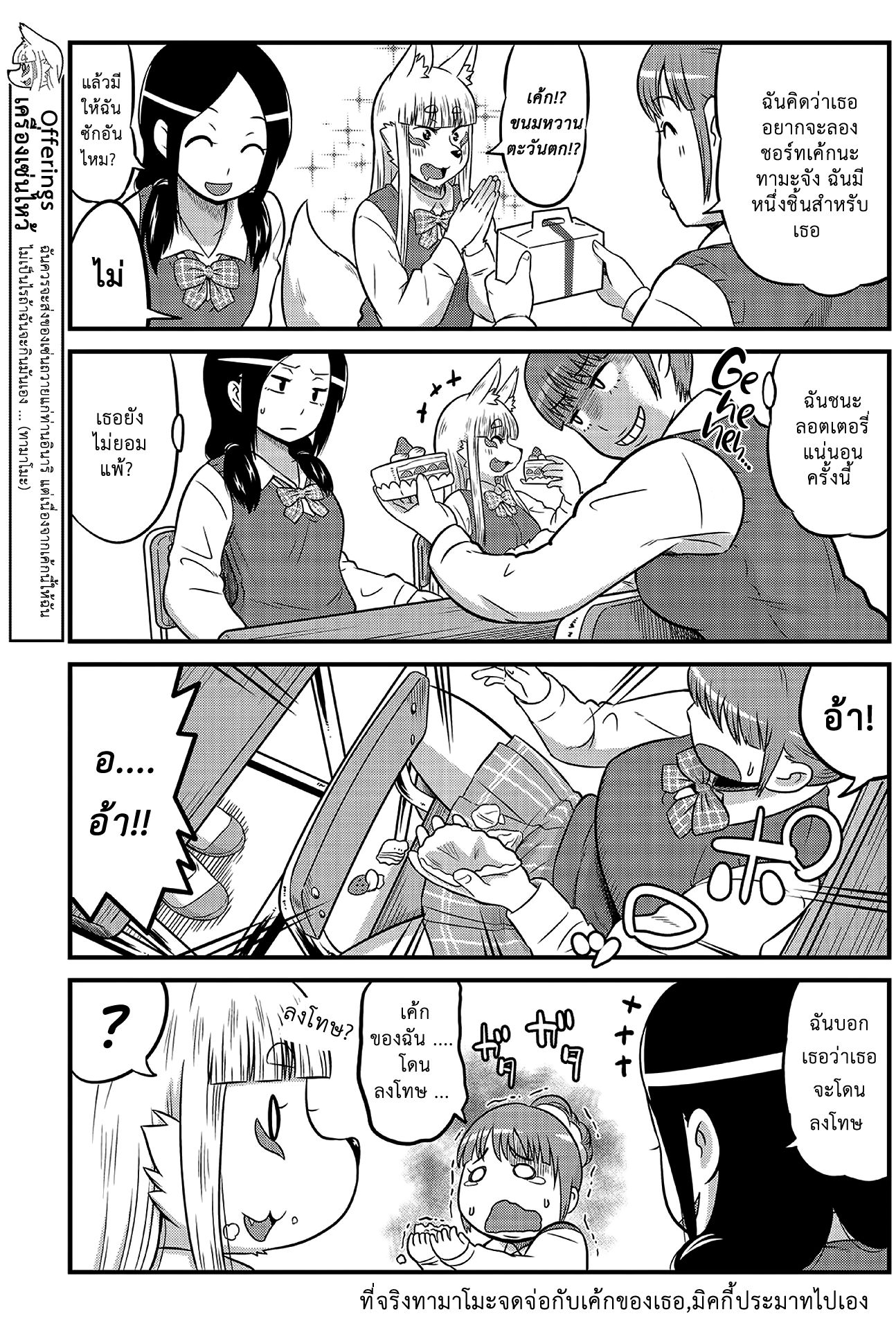 High School Inari Tamamo-chan! page 7