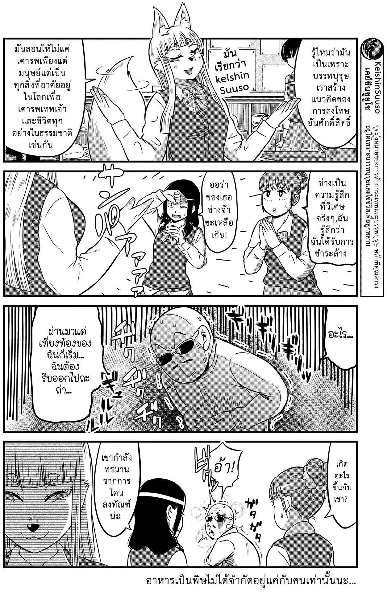 High School Inari Tamamo-chan! page 8