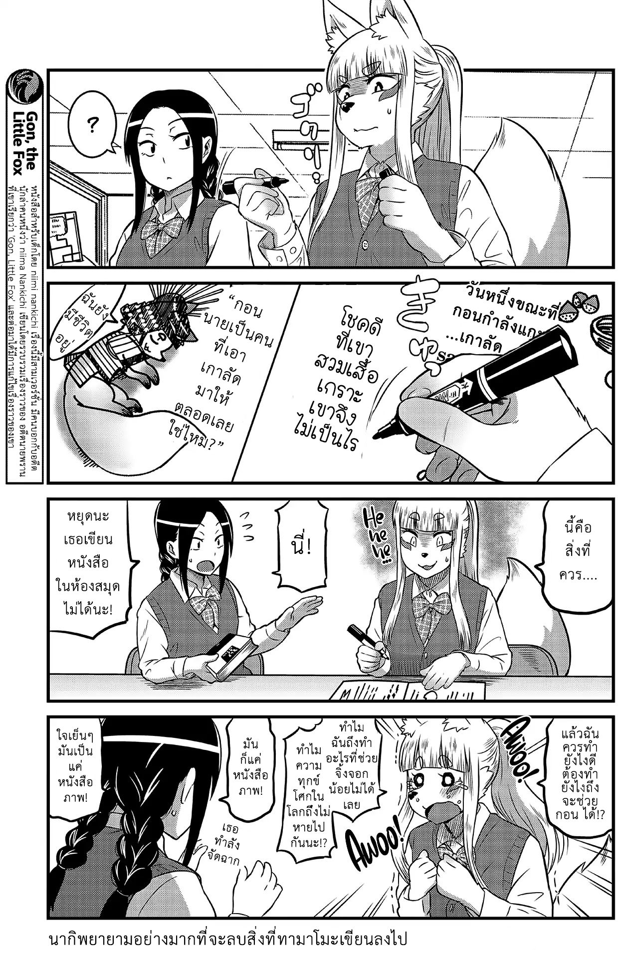 High School Inari Tamamo-chan! page 3