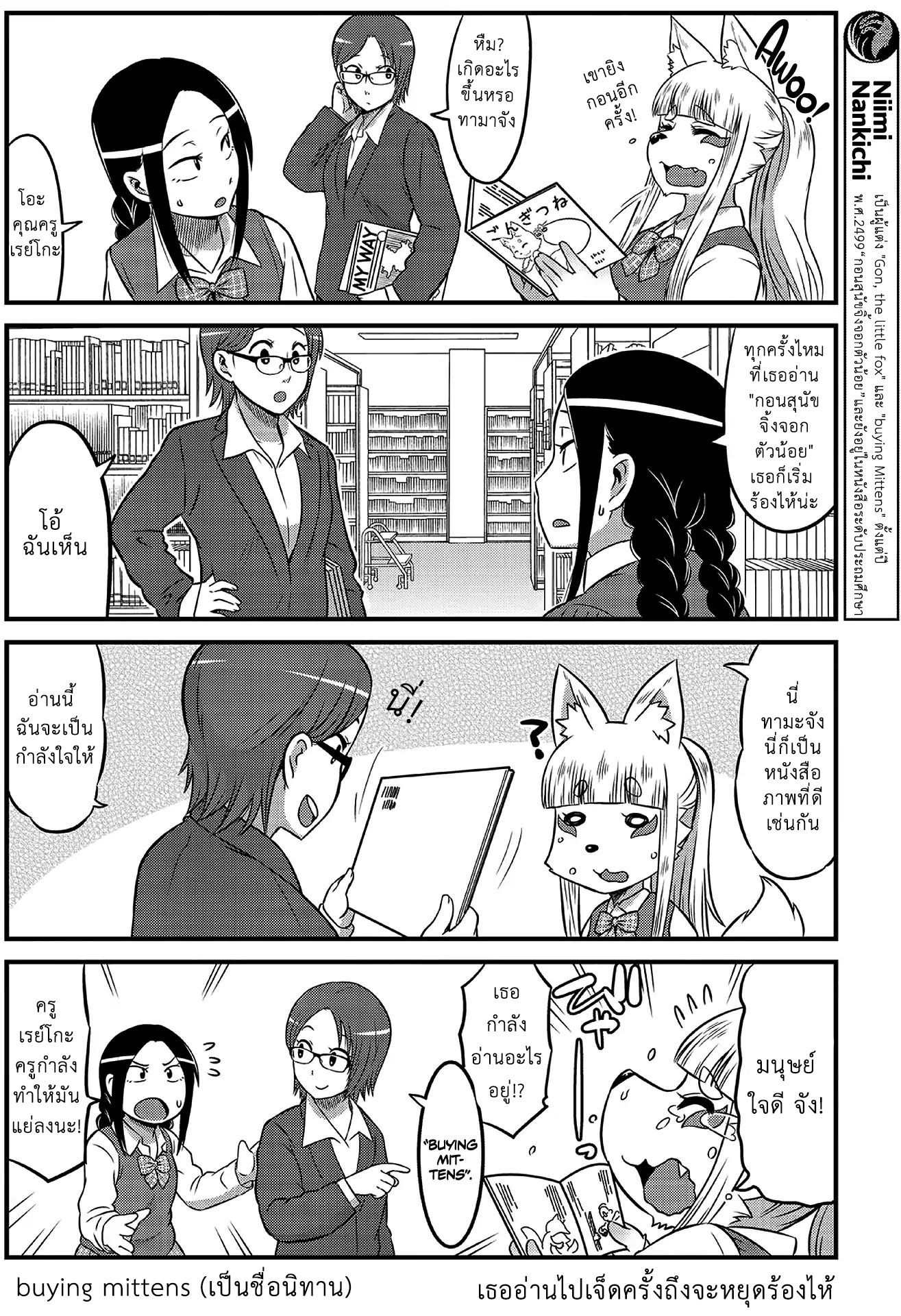 High School Inari Tamamo-chan! page 4