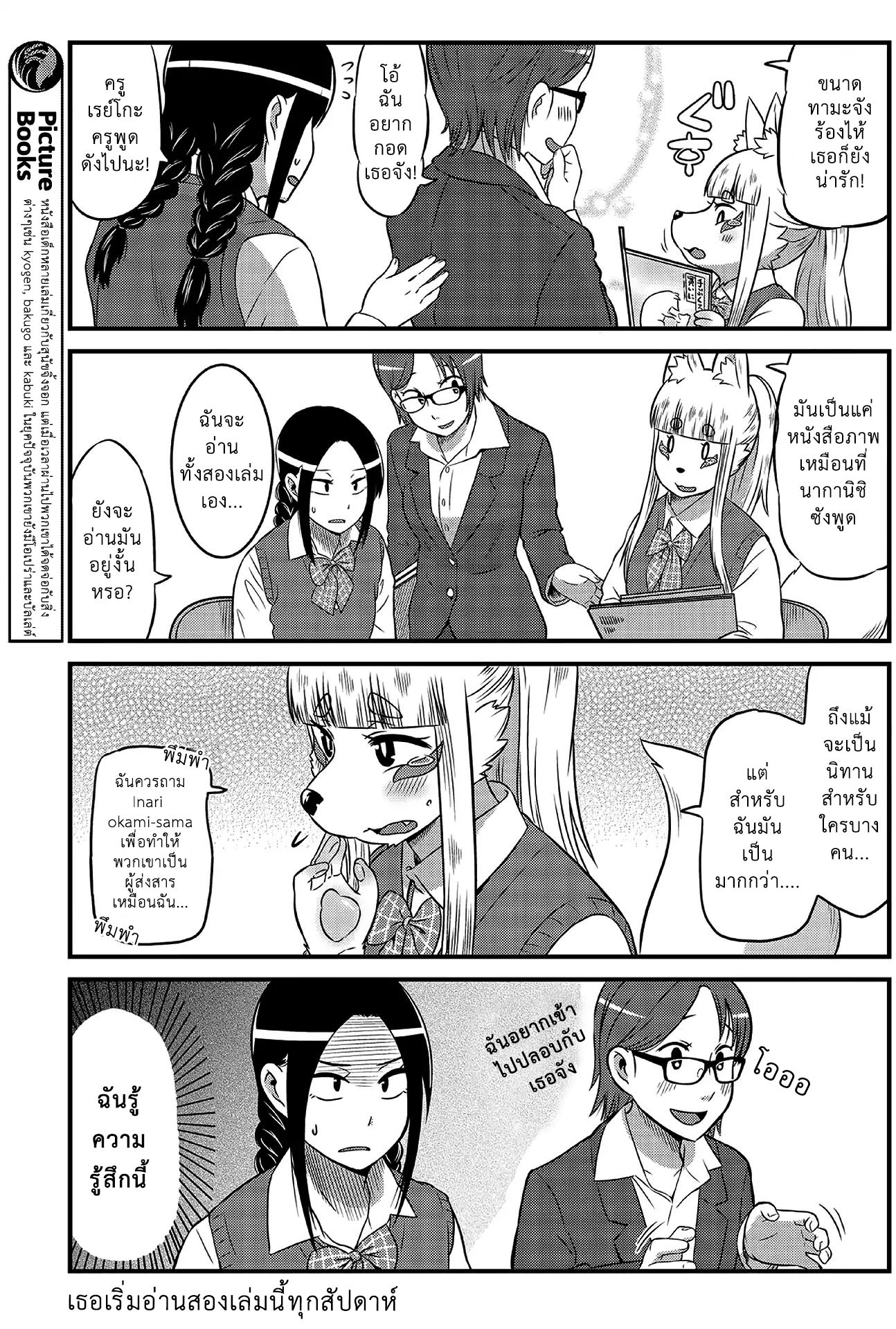 High School Inari Tamamo-chan! page 5