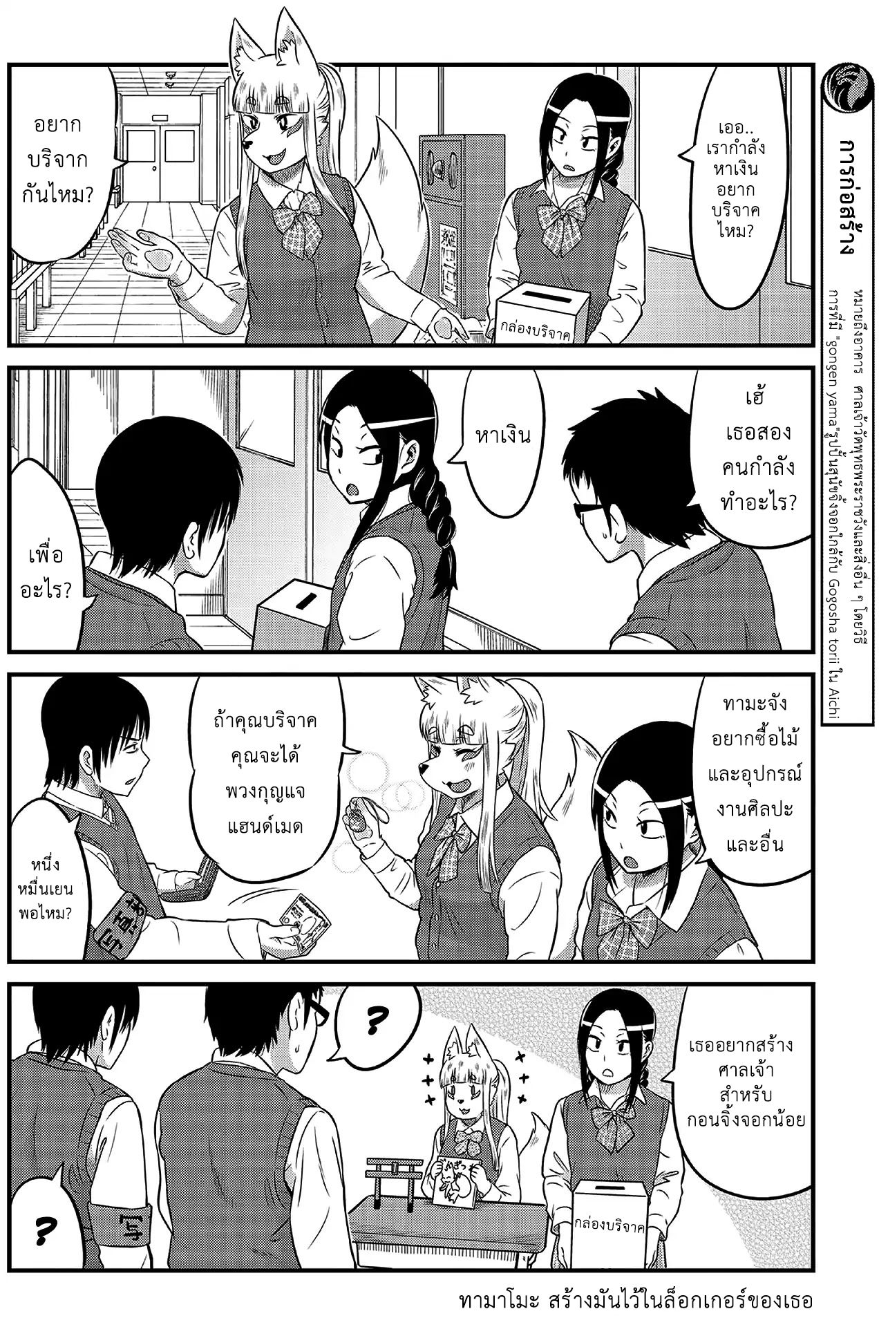 High School Inari Tamamo-chan! page 6
