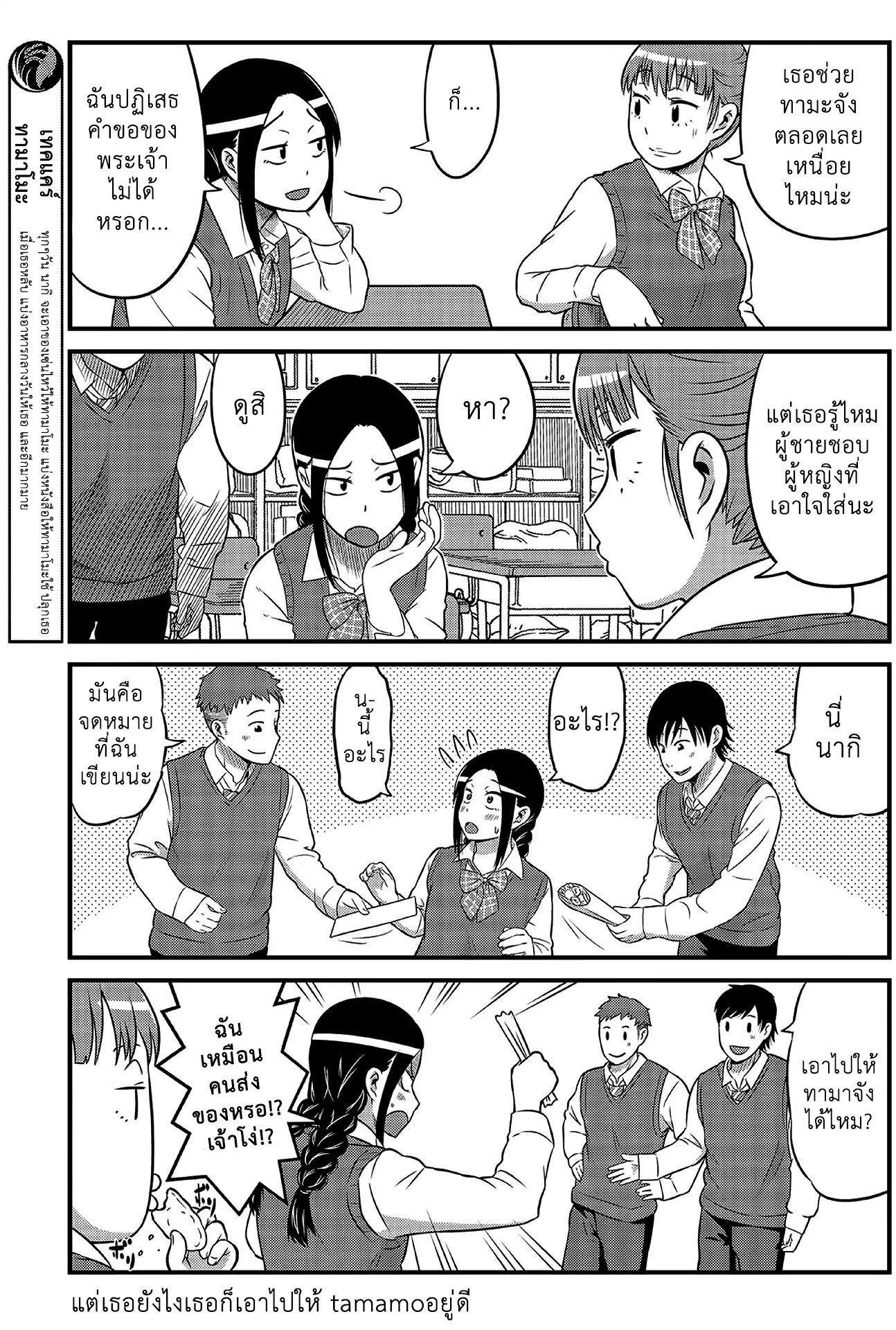High School Inari Tamamo-chan! page 7