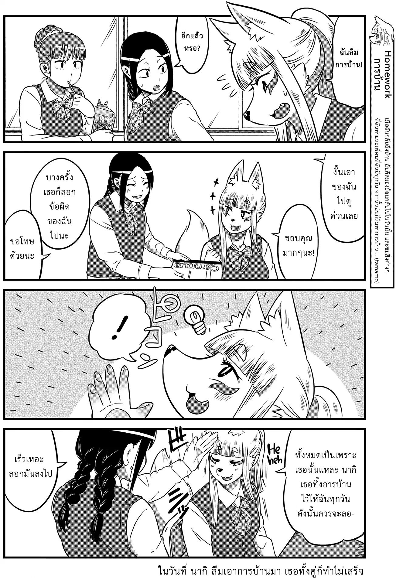 High School Inari Tamamo-chan! page 8