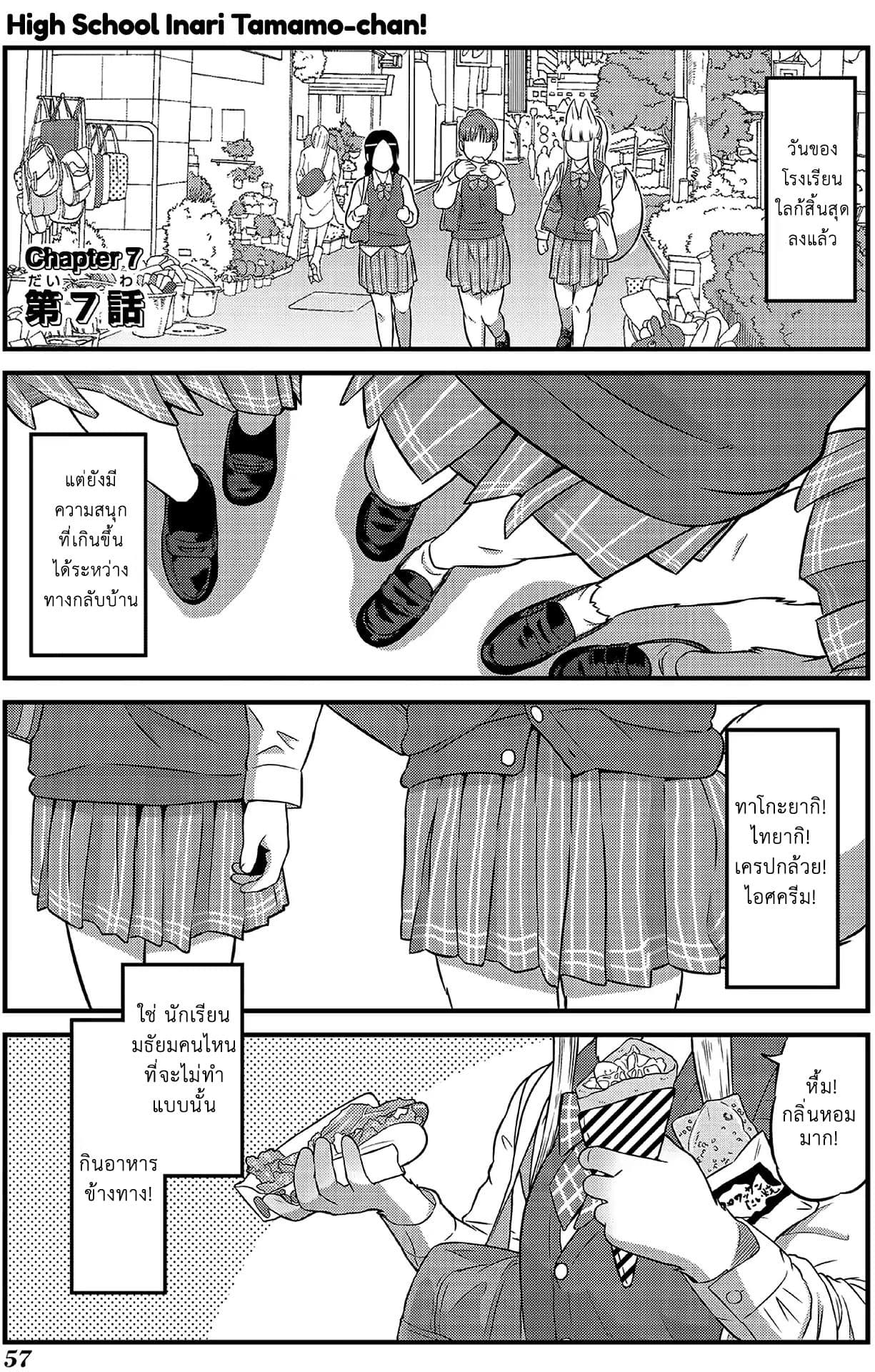 High School Inari Tamamo-chan! page 2