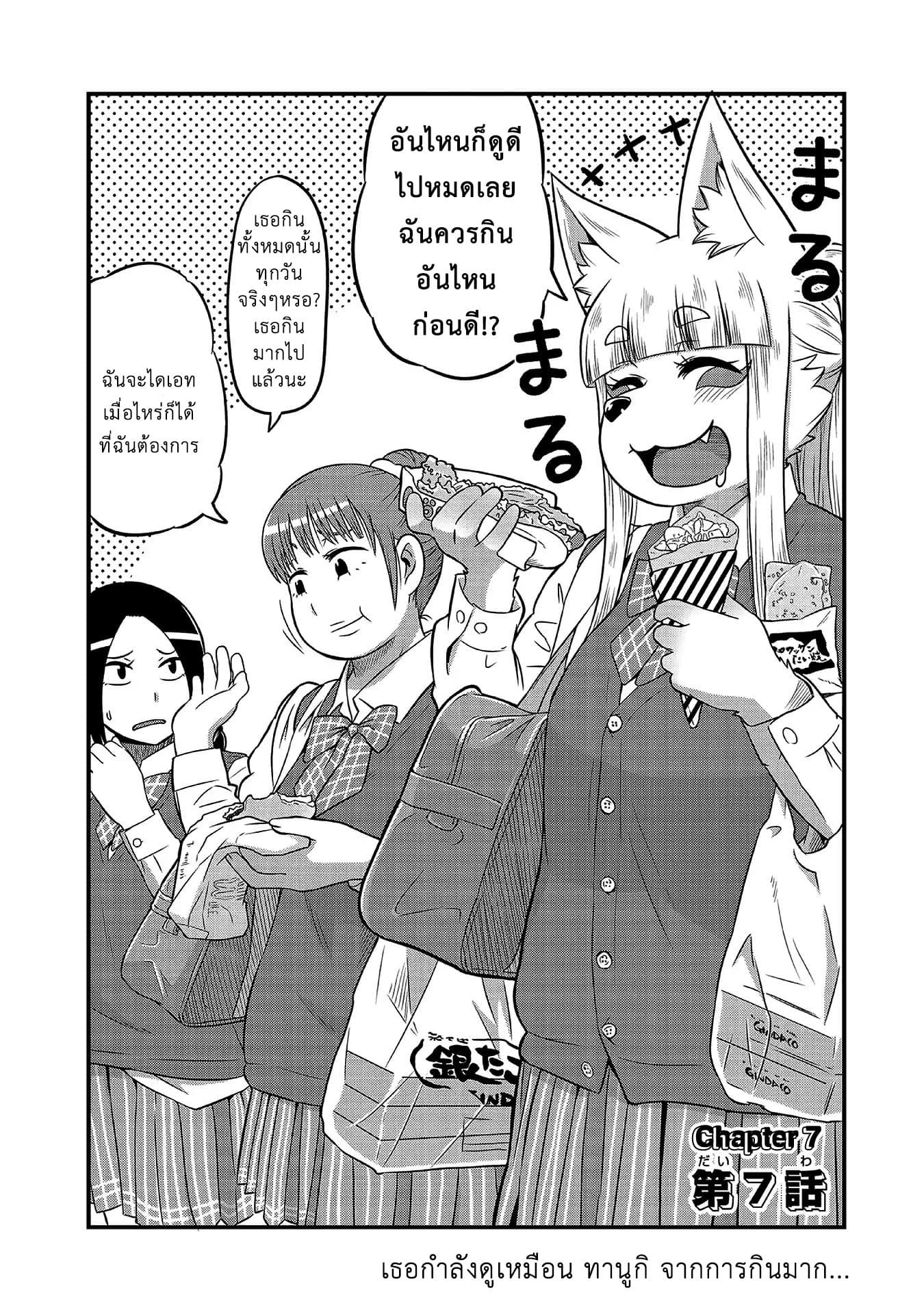 High School Inari Tamamo-chan! page 3