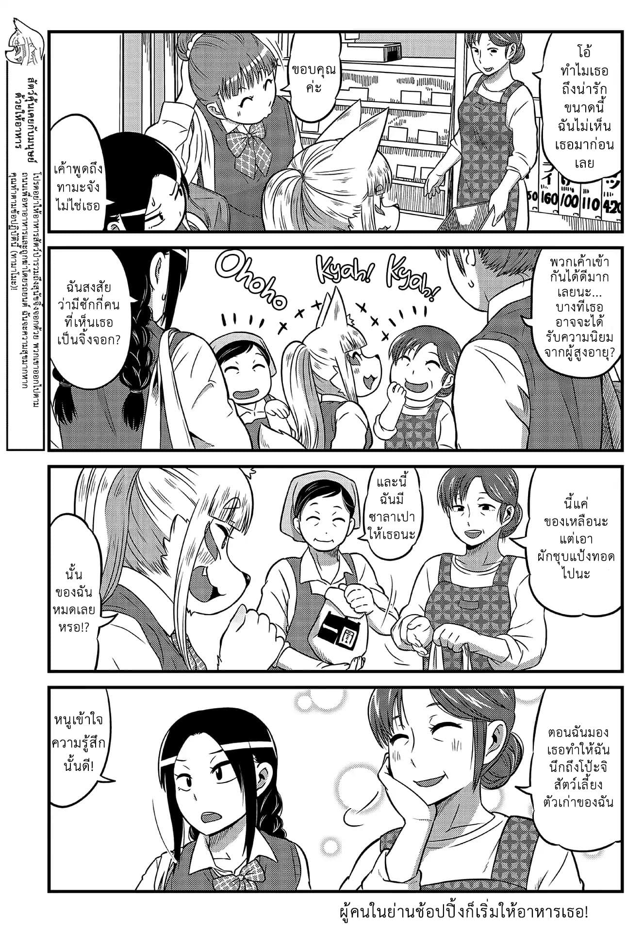 High School Inari Tamamo-chan! page 4
