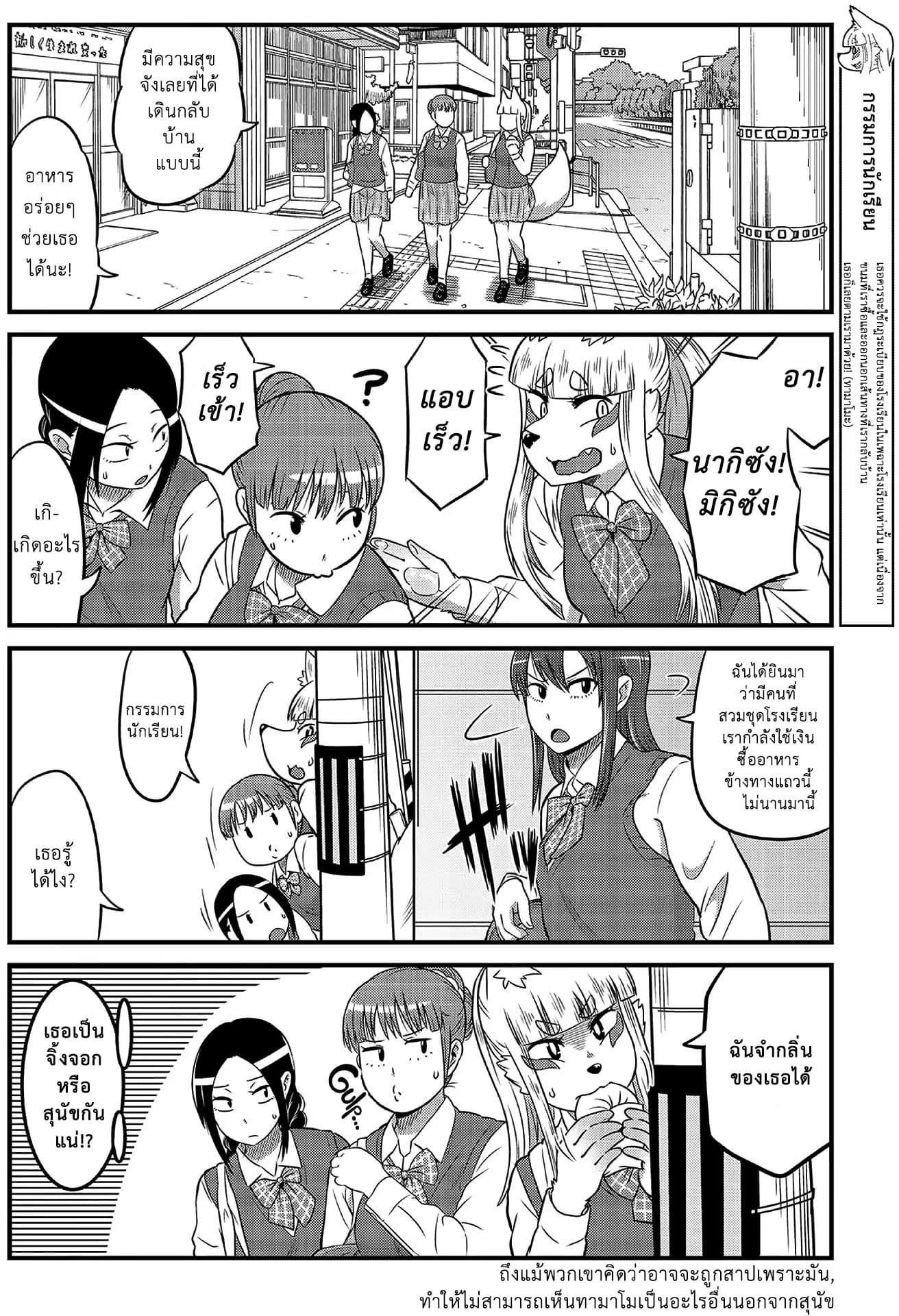 High School Inari Tamamo-chan! page 5