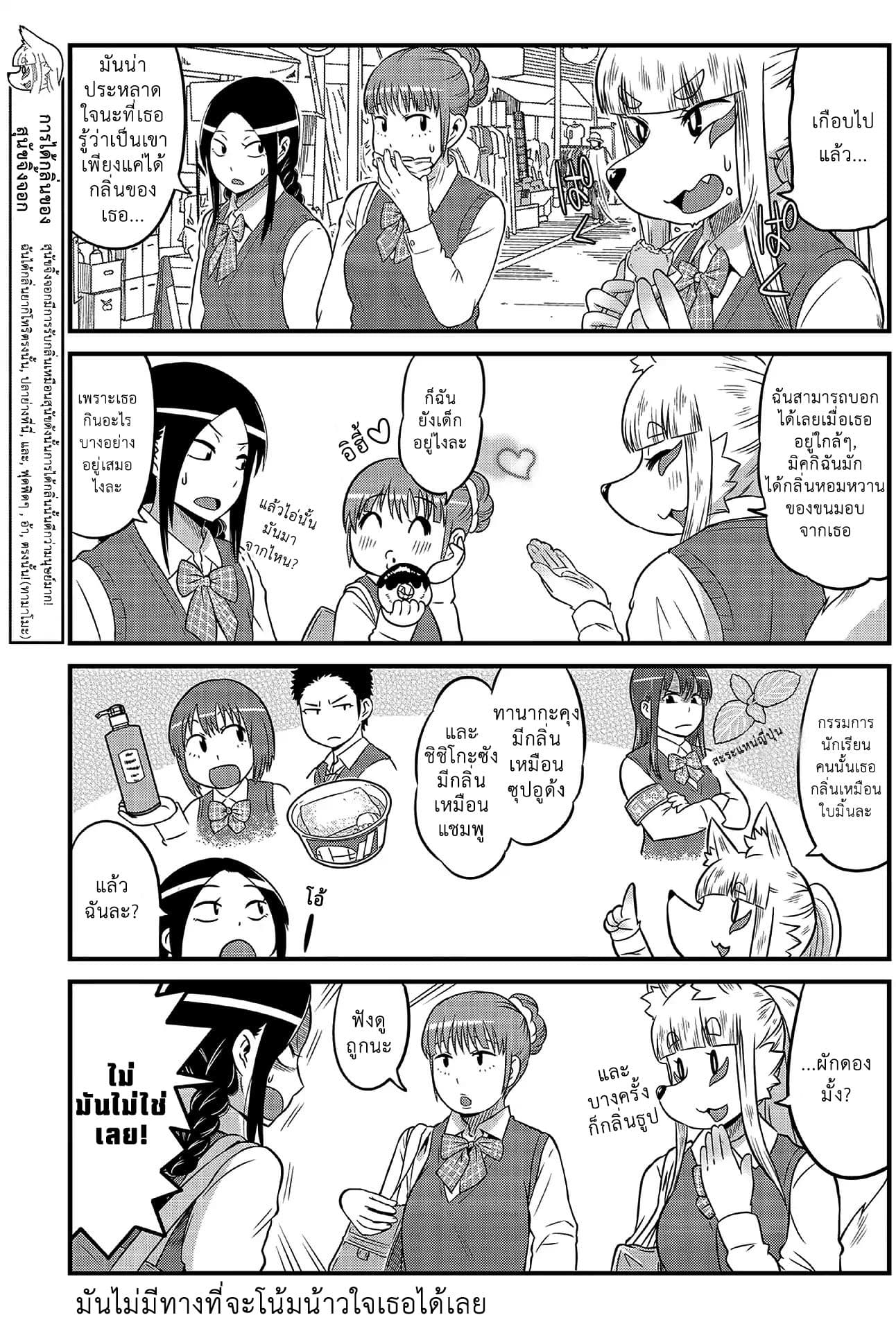 High School Inari Tamamo-chan! page 6