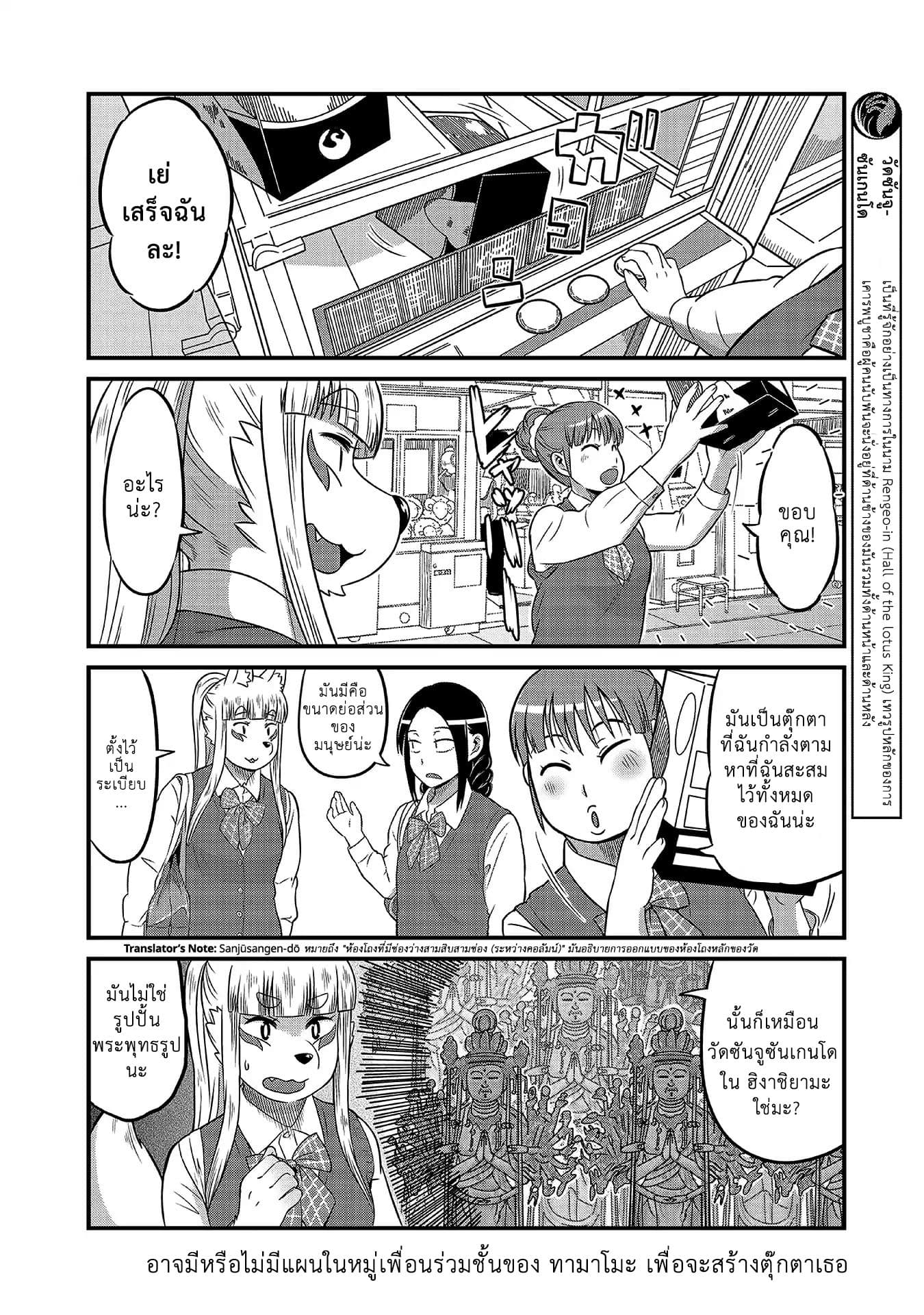 High School Inari Tamamo-chan! page 7