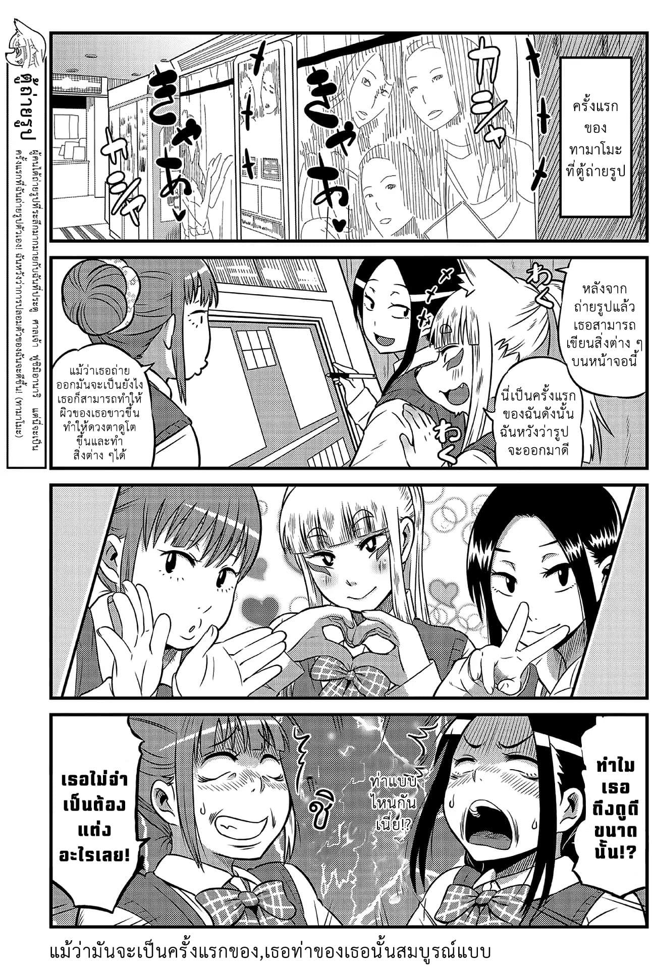 High School Inari Tamamo-chan! page 8