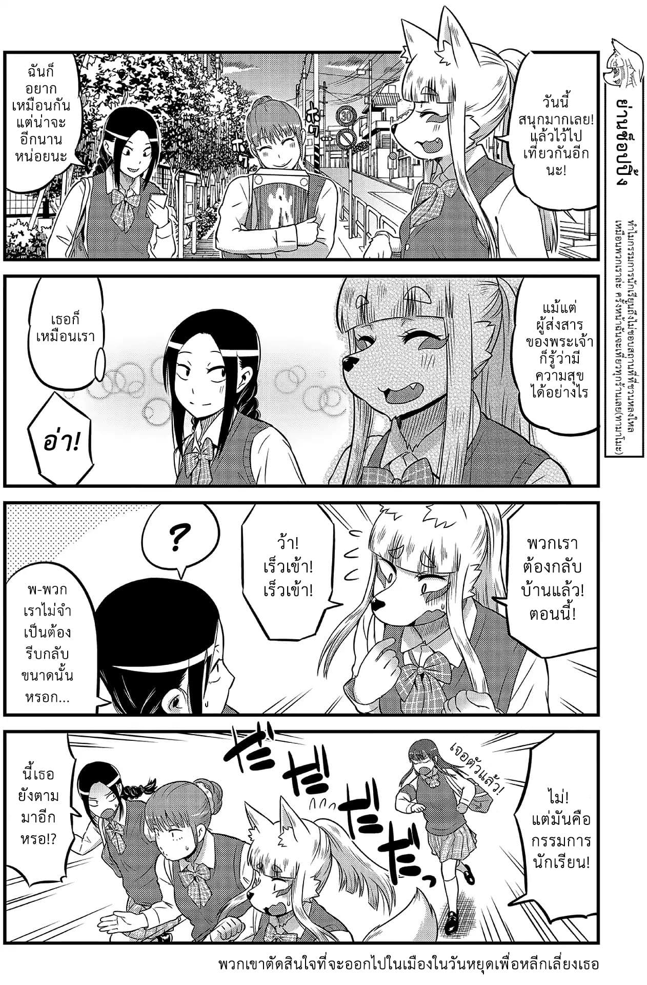 High School Inari Tamamo-chan! page 9
