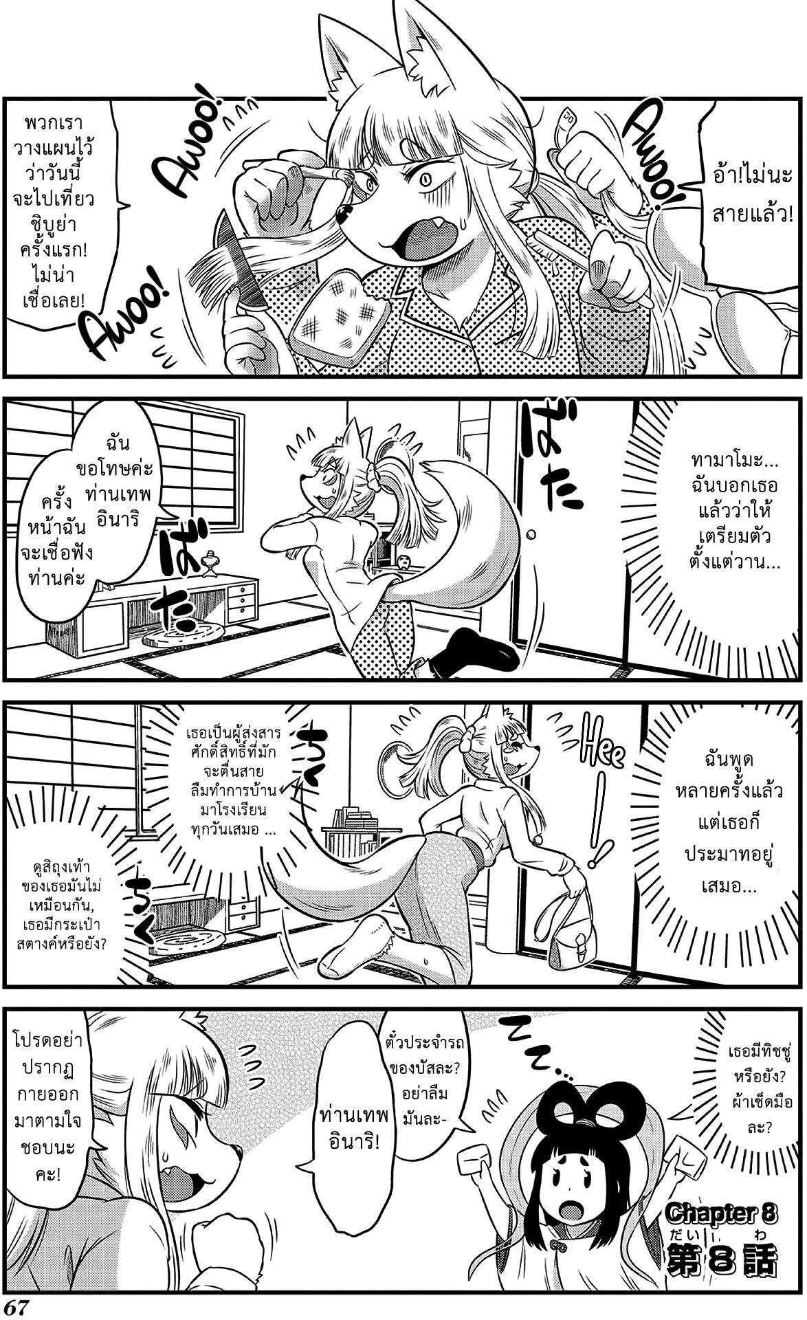 High School Inari Tamamo-chan! page 2
