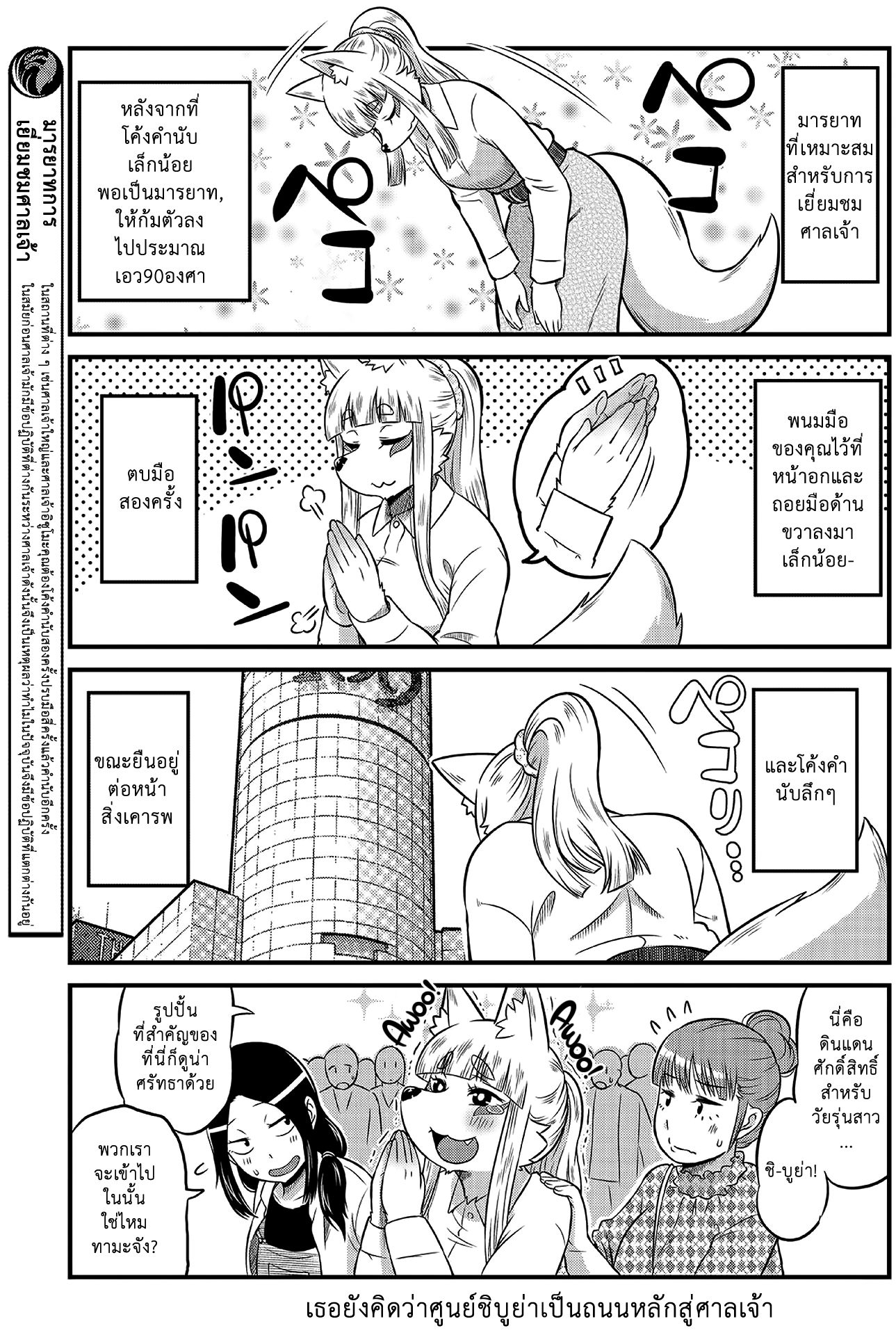 High School Inari Tamamo-chan! page 4