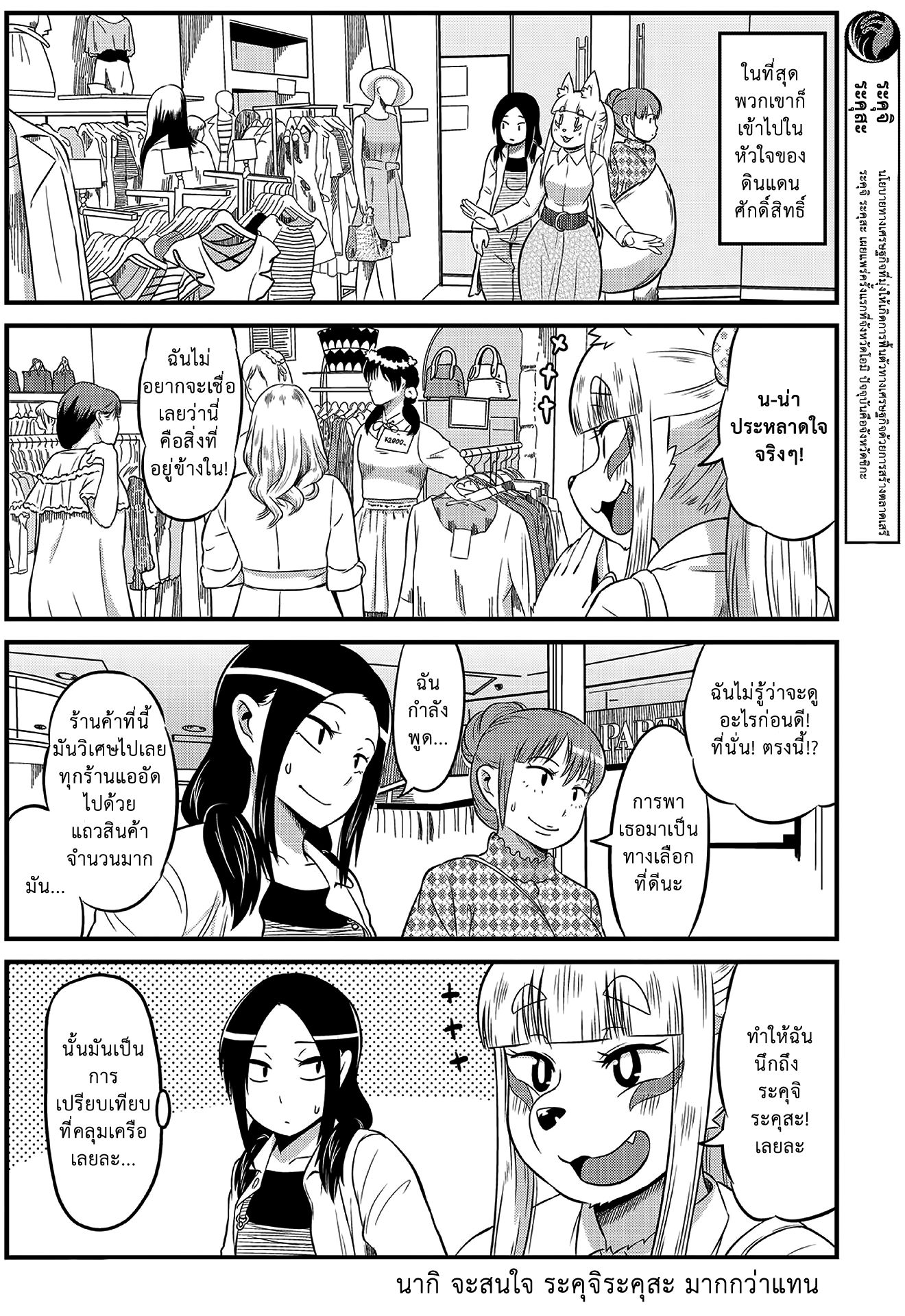 High School Inari Tamamo-chan! page 5