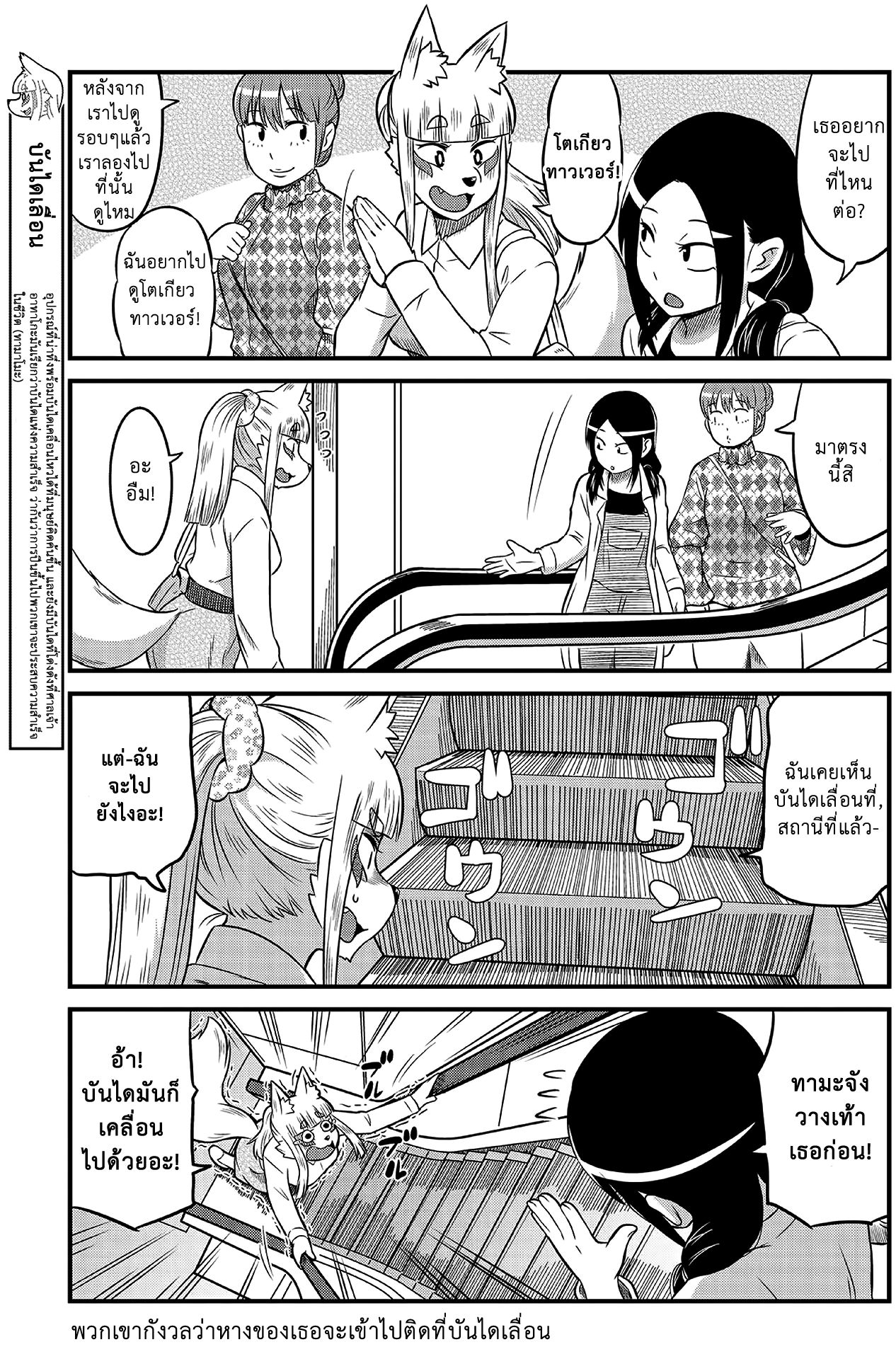 High School Inari Tamamo-chan! page 6