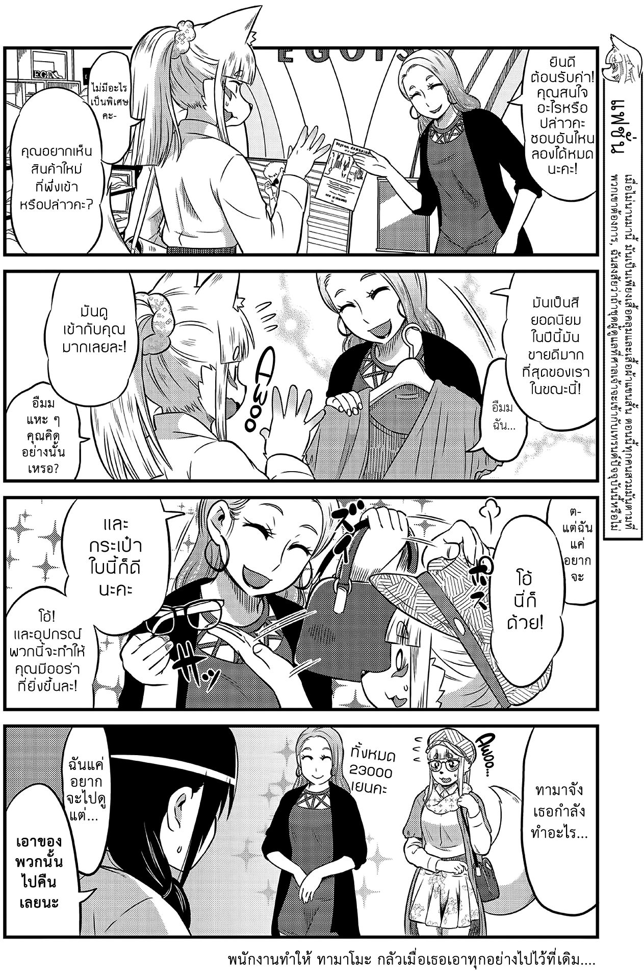 High School Inari Tamamo-chan! page 7