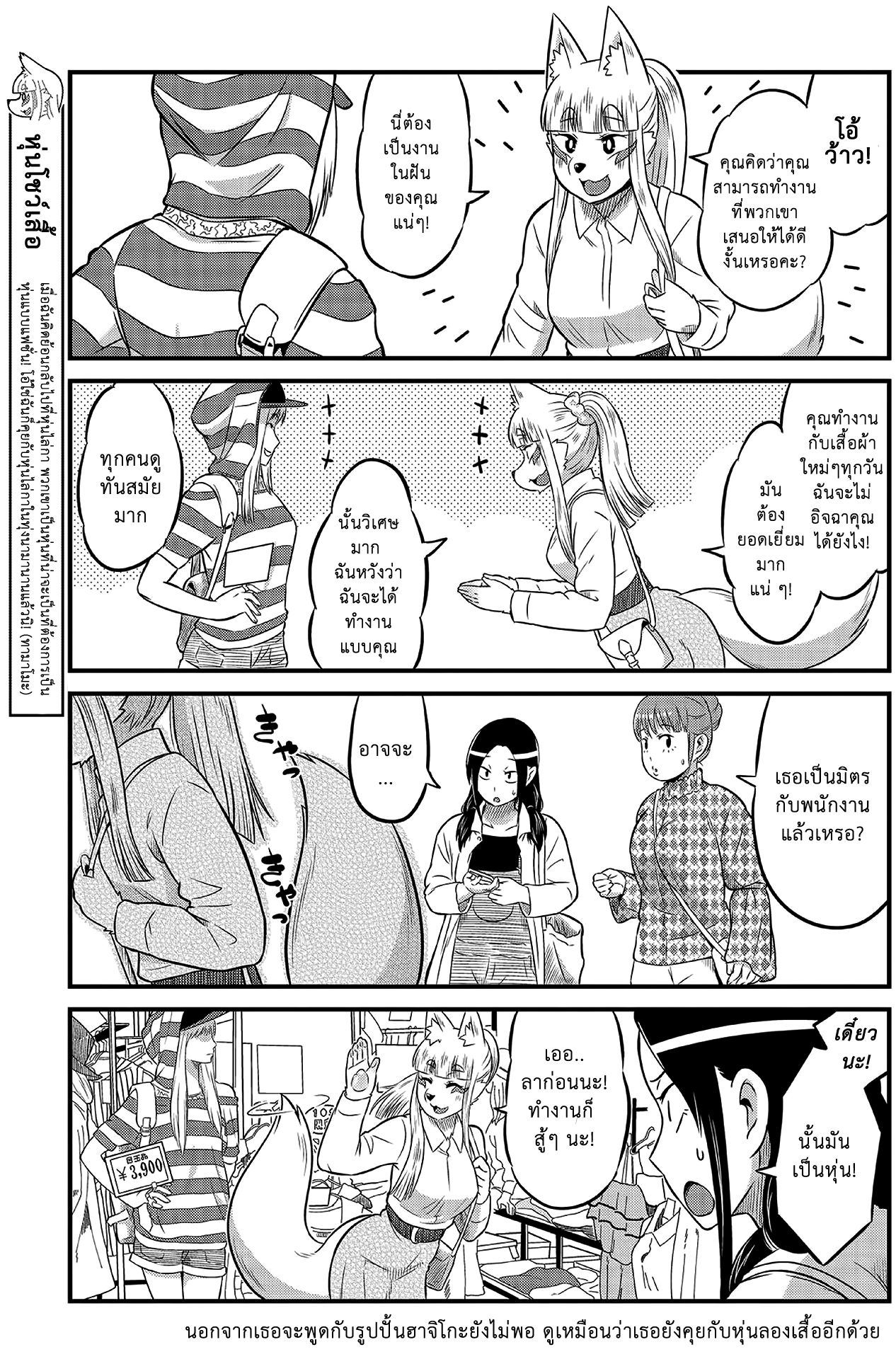 High School Inari Tamamo-chan! page 8