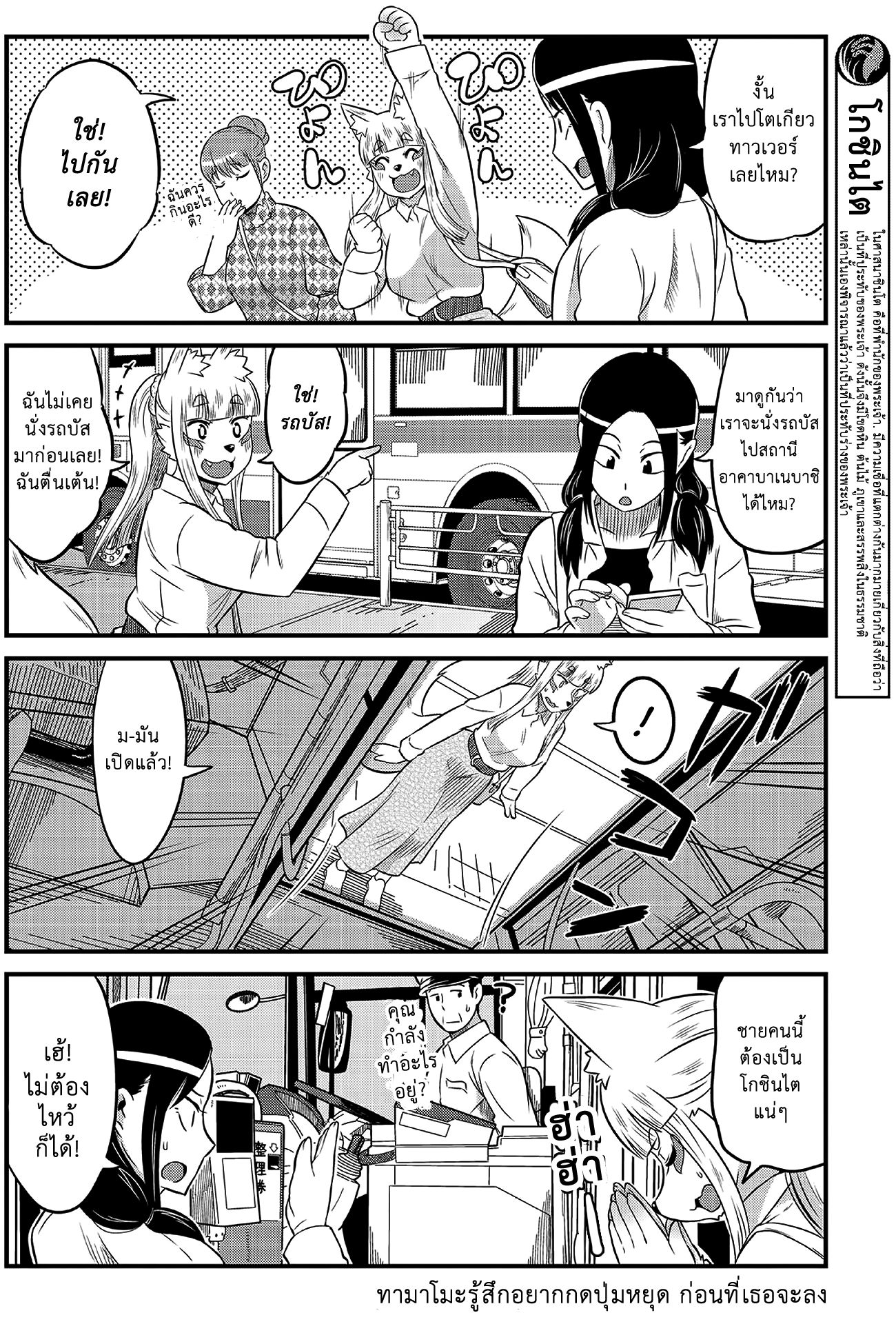 High School Inari Tamamo-chan! page 9