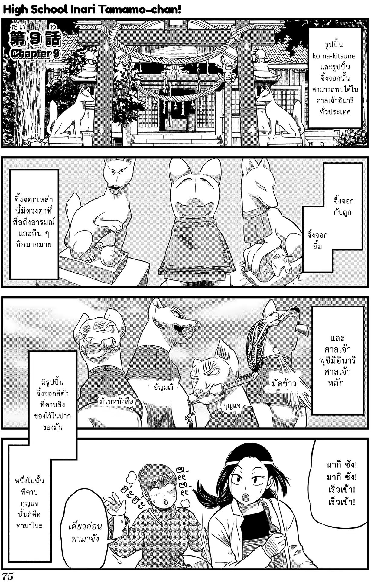 High School Inari Tamamo-chan! page 2