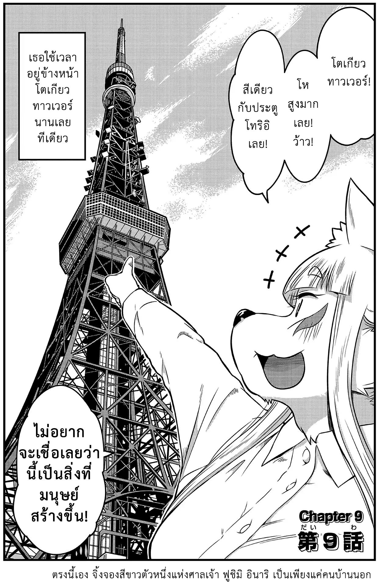 High School Inari Tamamo-chan! page 3