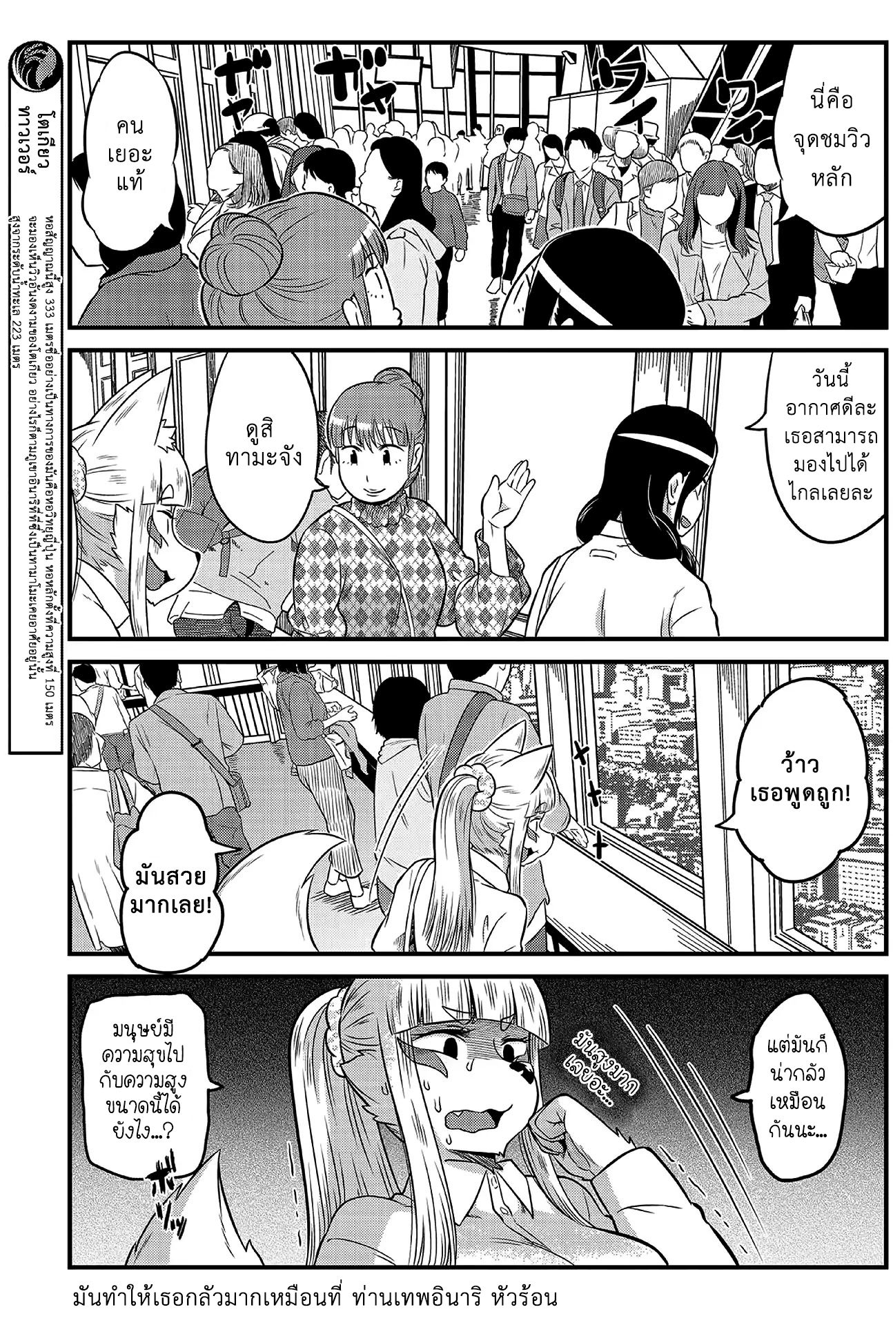 High School Inari Tamamo-chan! page 4