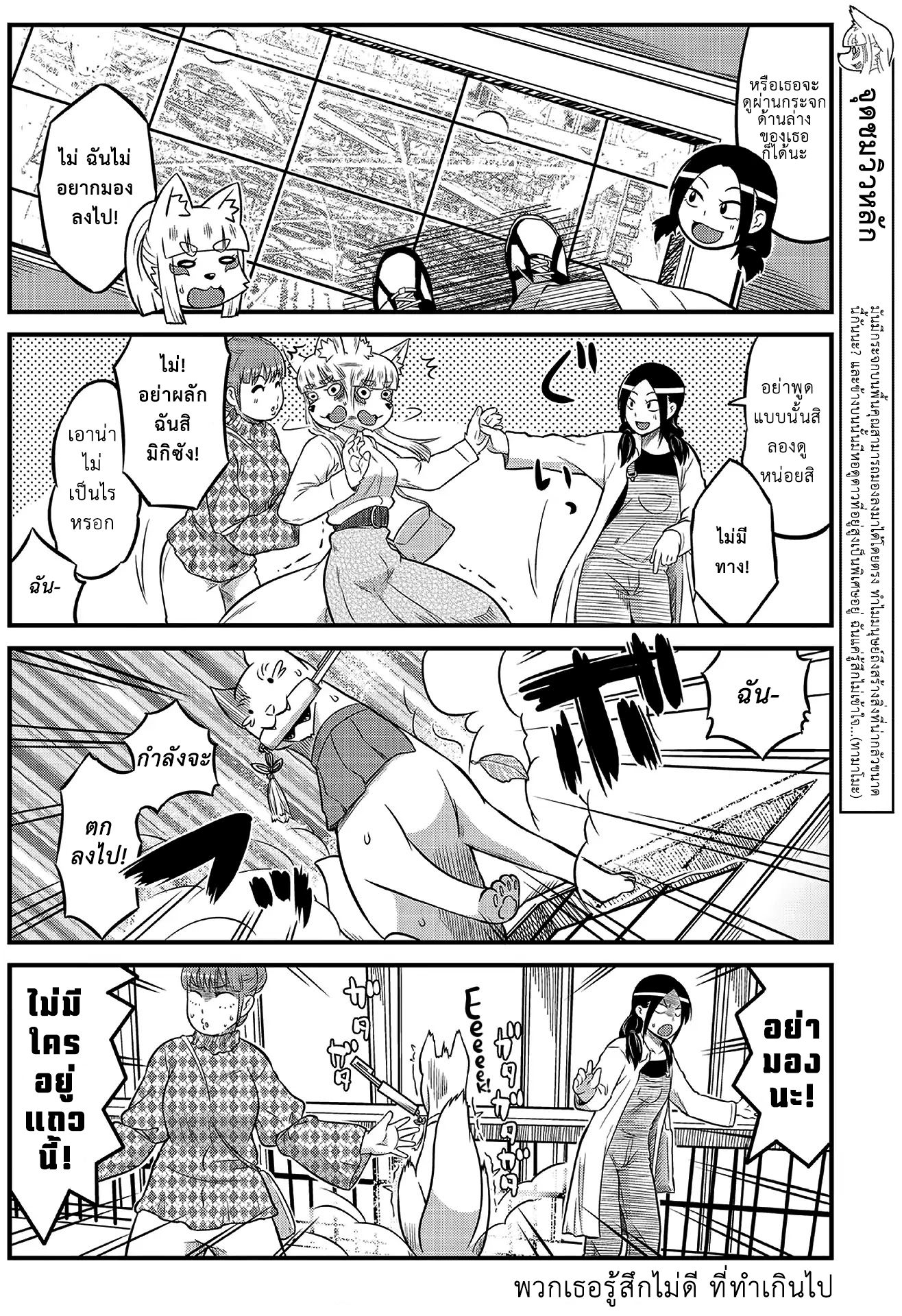 High School Inari Tamamo-chan! page 5