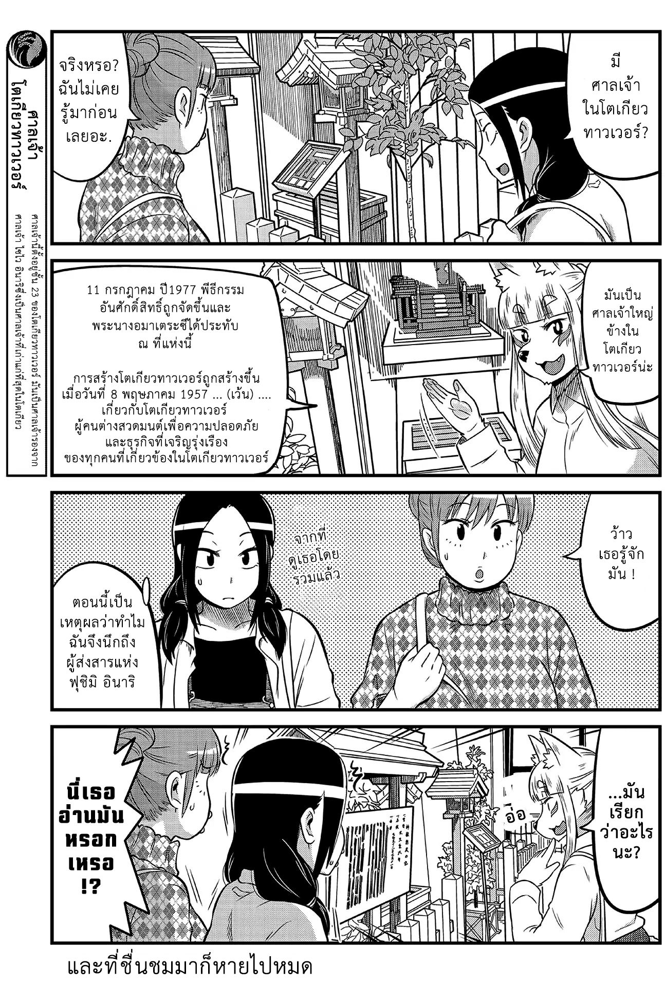 High School Inari Tamamo-chan! page 6