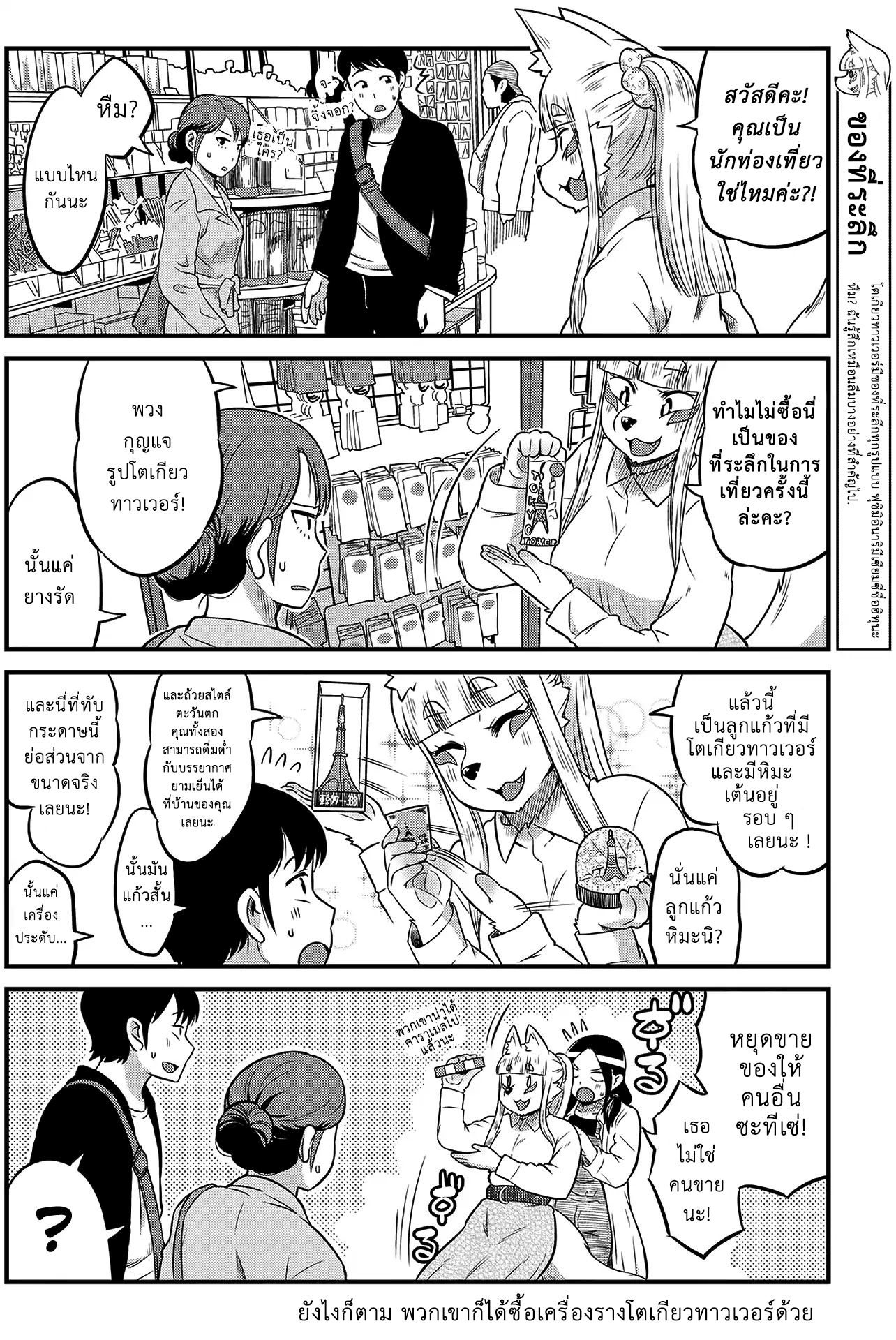 High School Inari Tamamo-chan! page 7