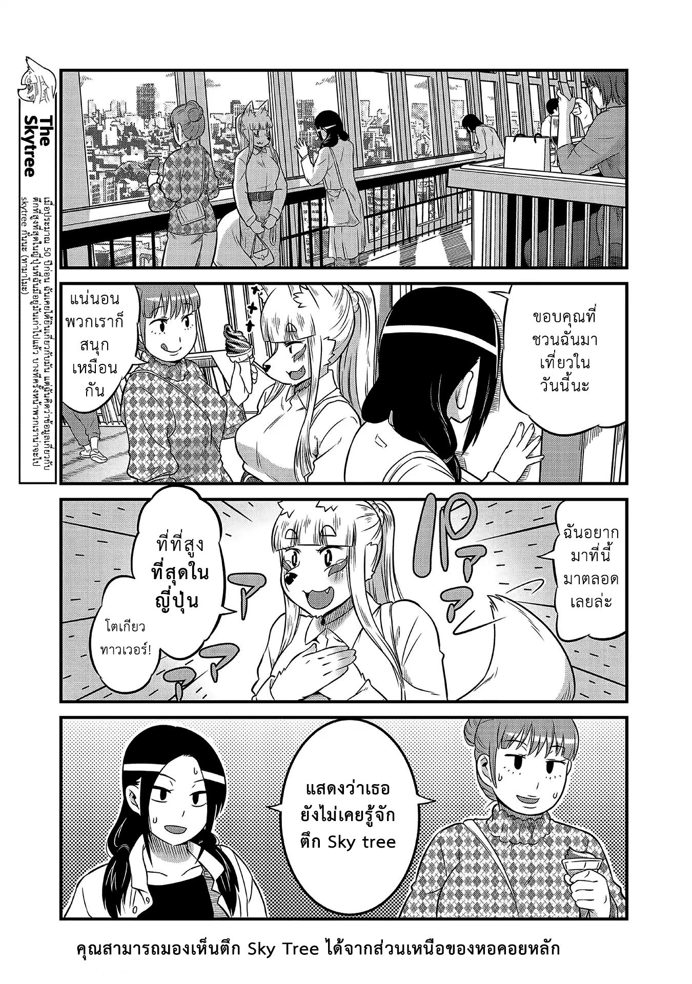 High School Inari Tamamo-chan! page 8