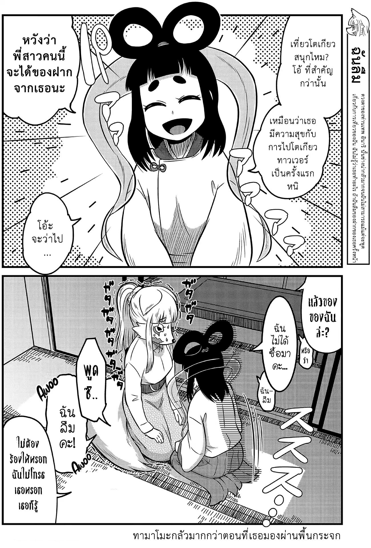 High School Inari Tamamo-chan! page 9