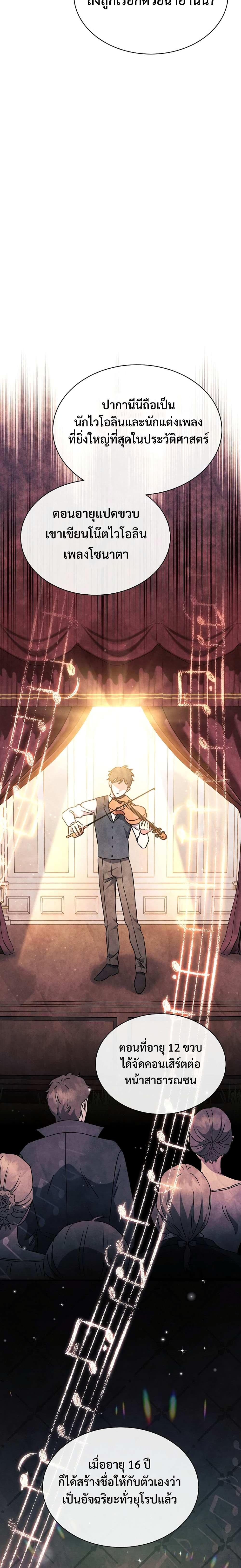 High School Musical Genius Is Paganini Reincarnated page 3