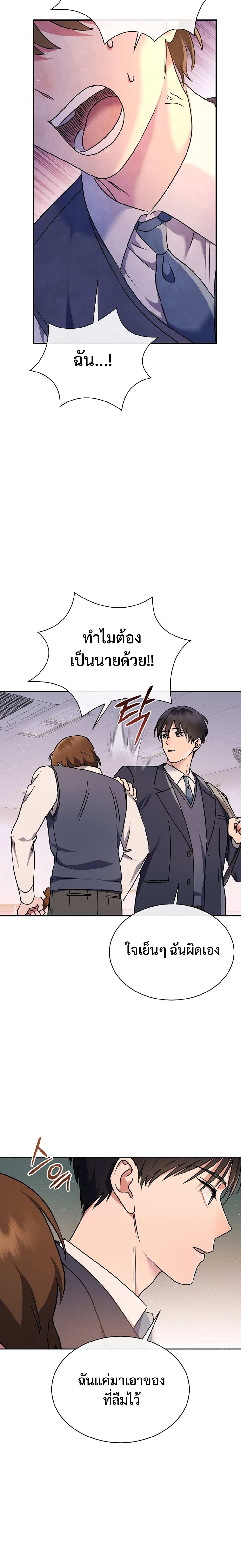 High School Musical Genius Is Paganini Reincarnated page 17