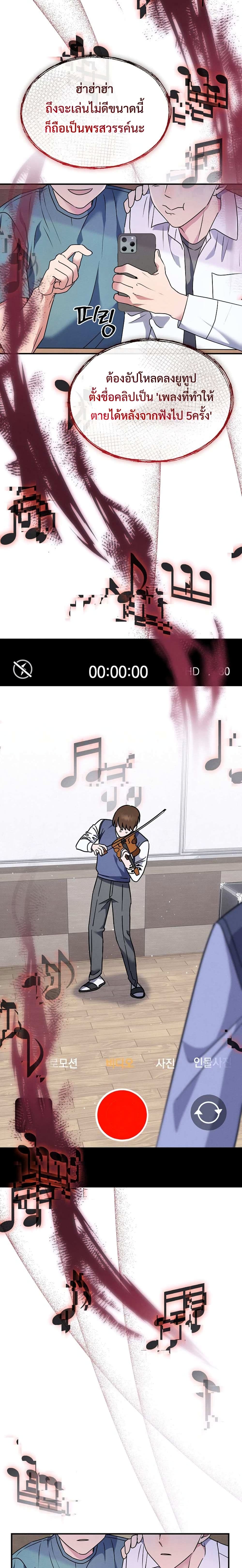 High School Musical Genius Is Paganini Reincarnated page 35