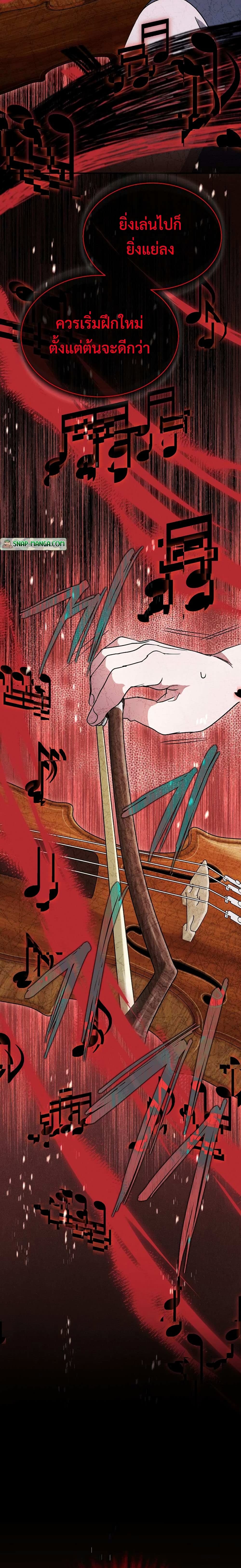 High School Musical Genius Is Paganini Reincarnated page 38